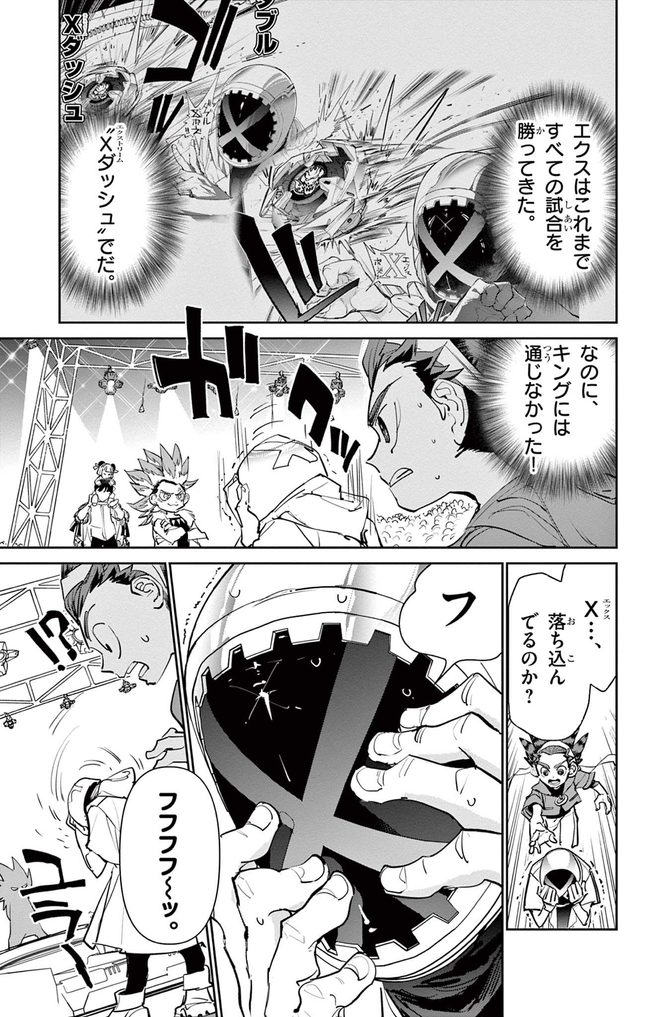 Beyblade X Chapter 5 37ページ