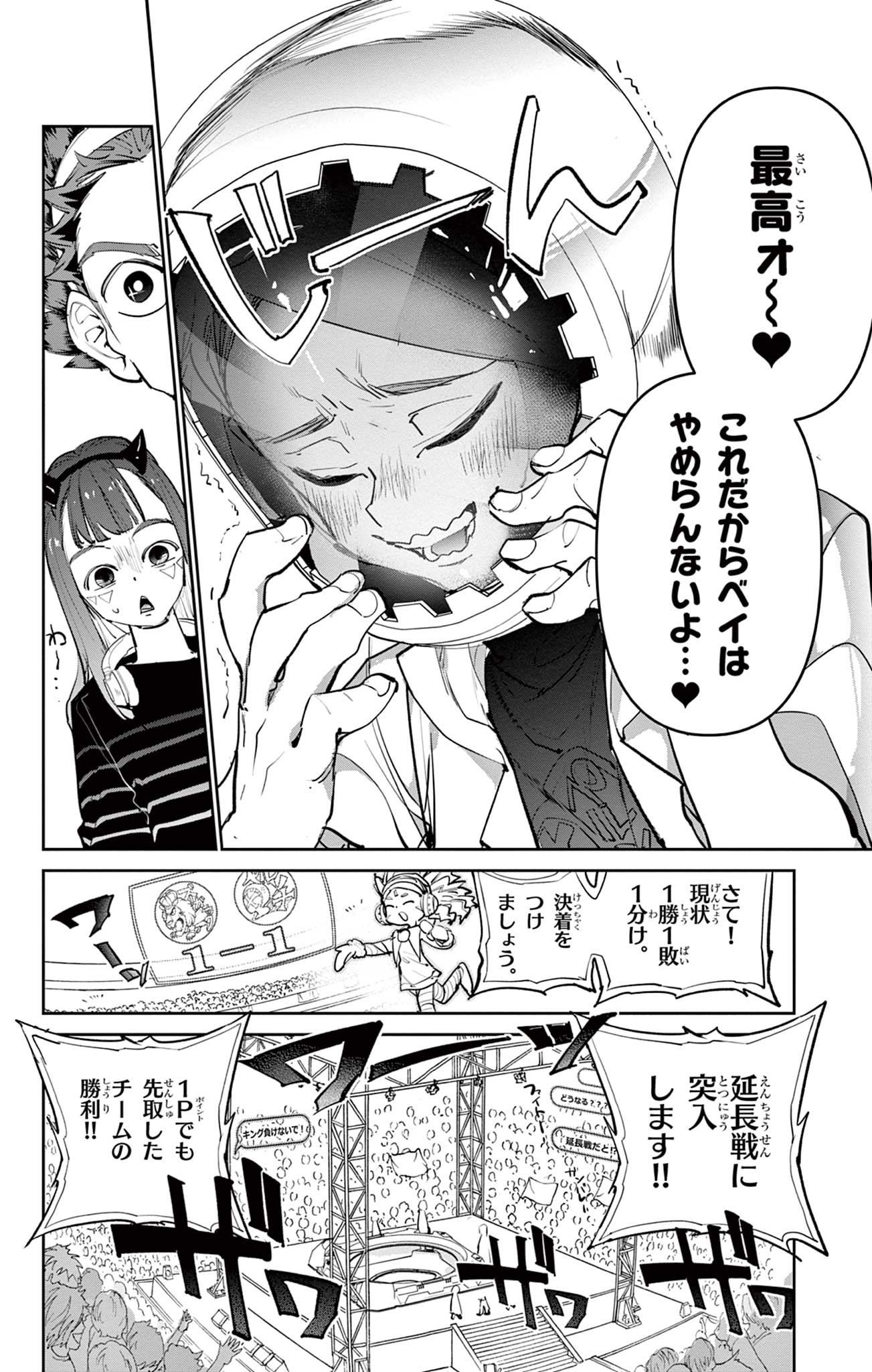 Beyblade X Chapter 5 38ページ