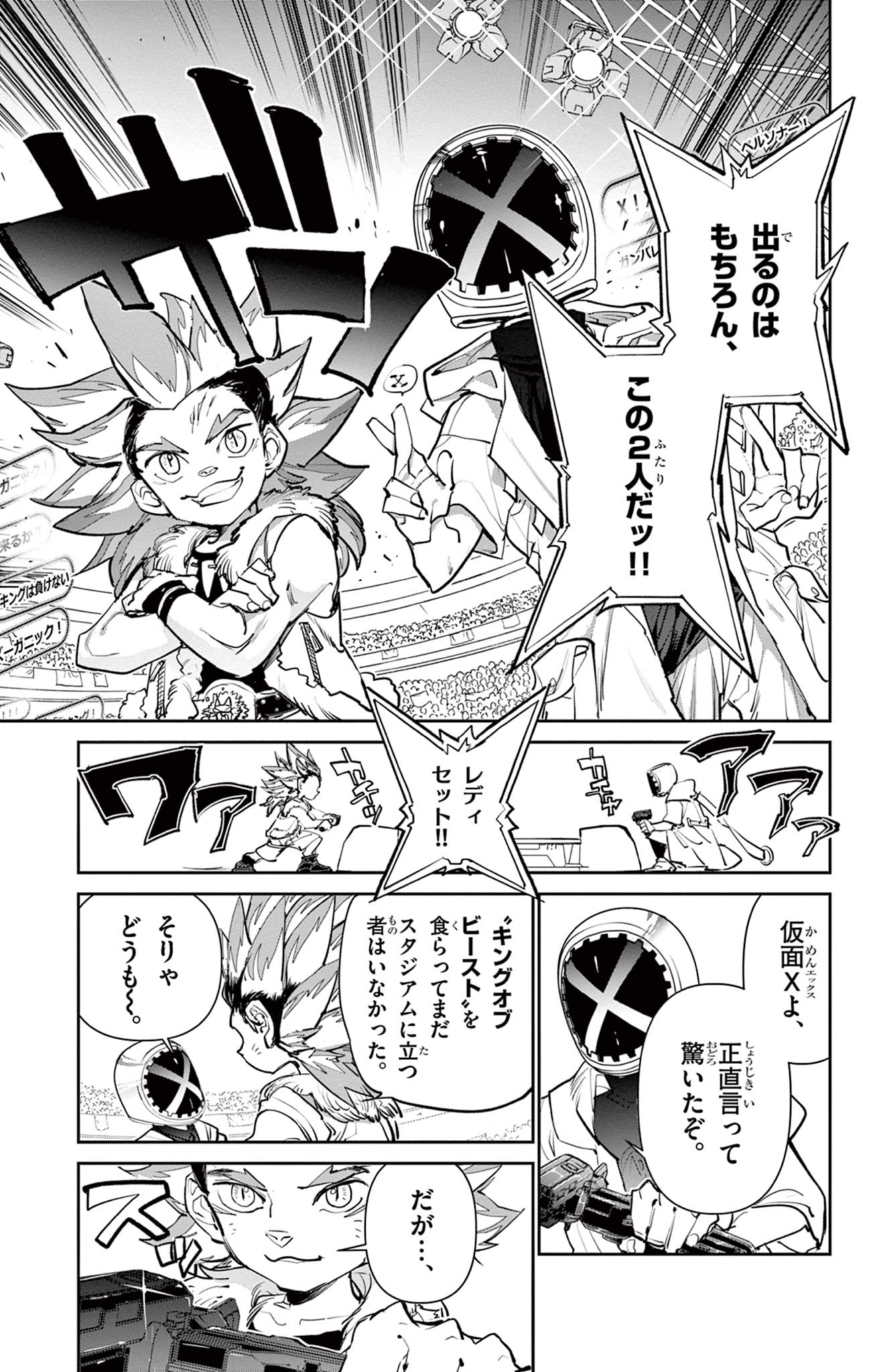 Beyblade X Chapter 5 39ページ