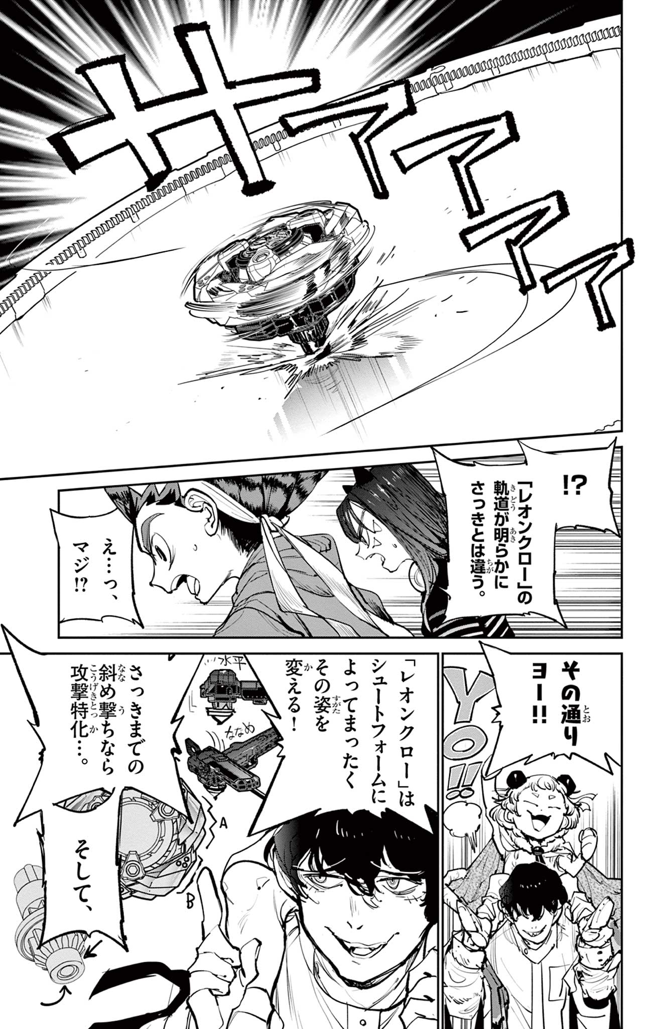 Beyblade X Chapter 5 41ページ