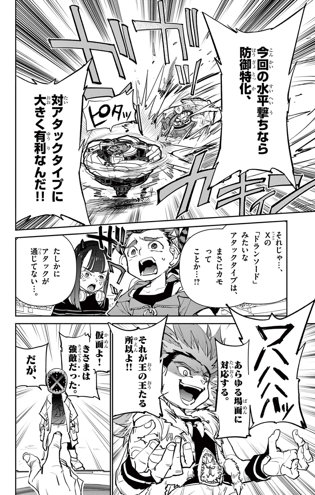 Beyblade X Chapter 5 42ページ