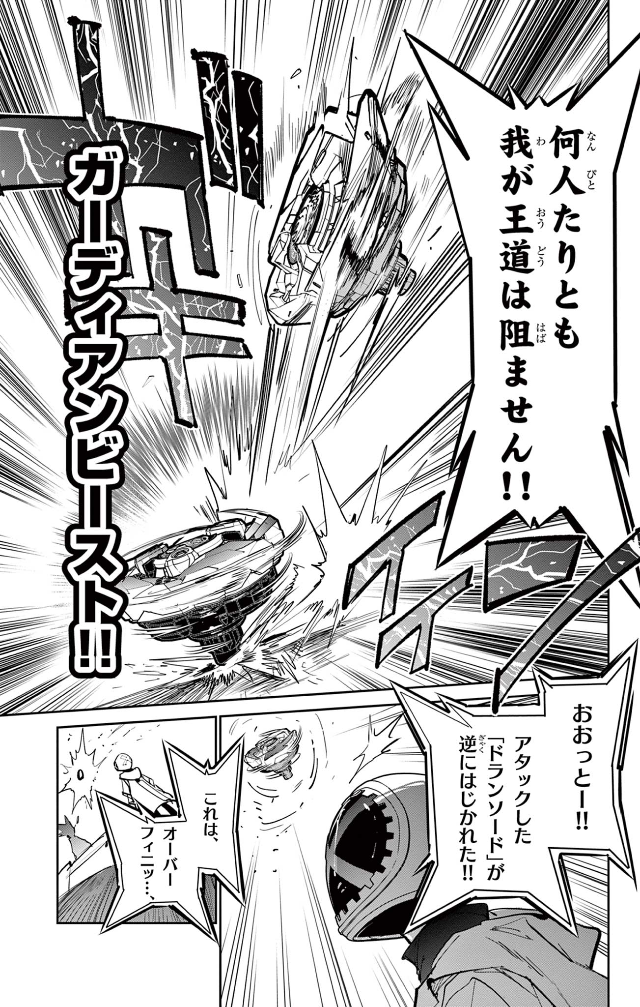 Beyblade X Chapter 5 43ページ