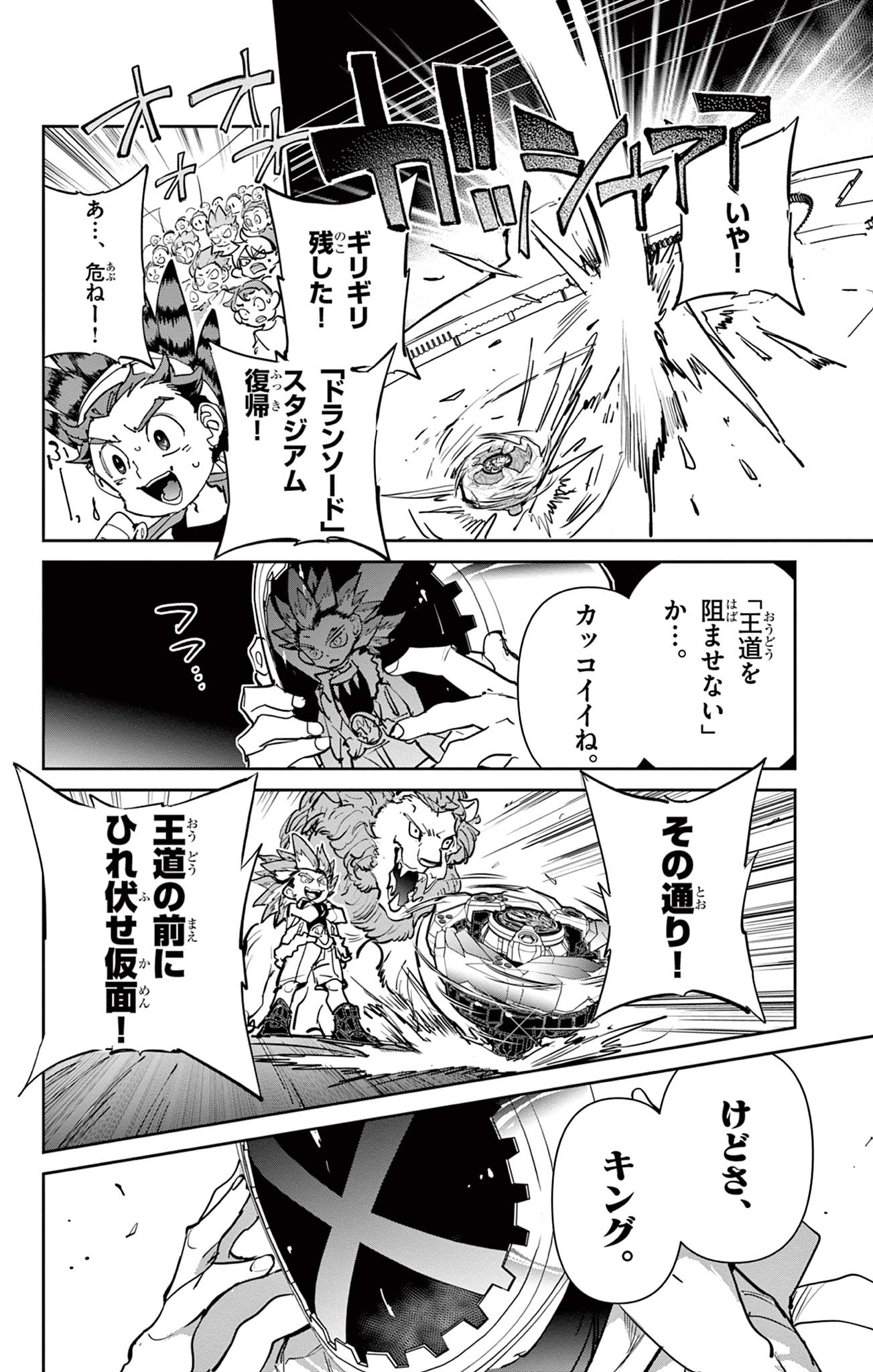 Beyblade X Chapter 5 44ページ