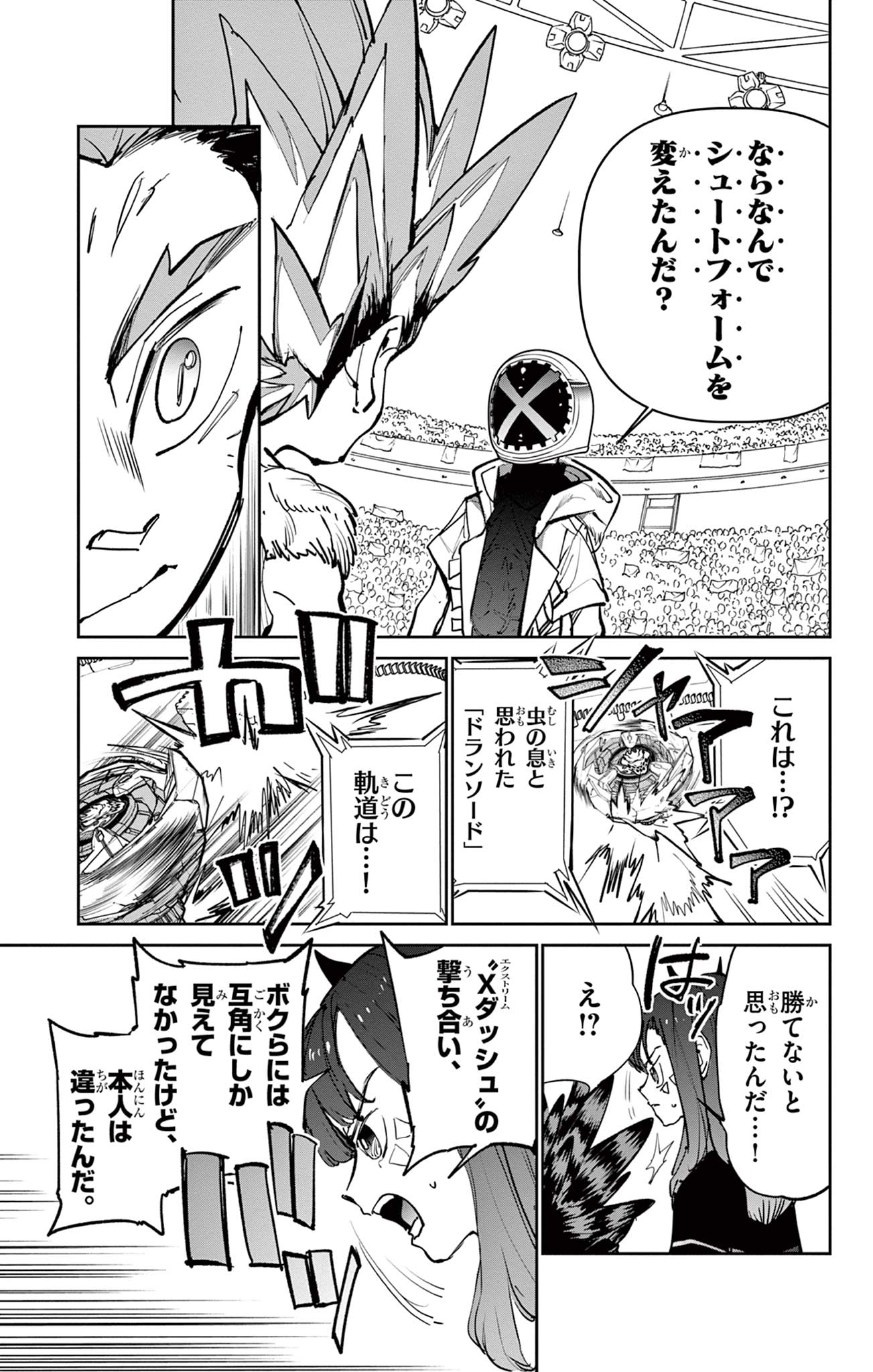 Beyblade X Chapter 5 45ページ