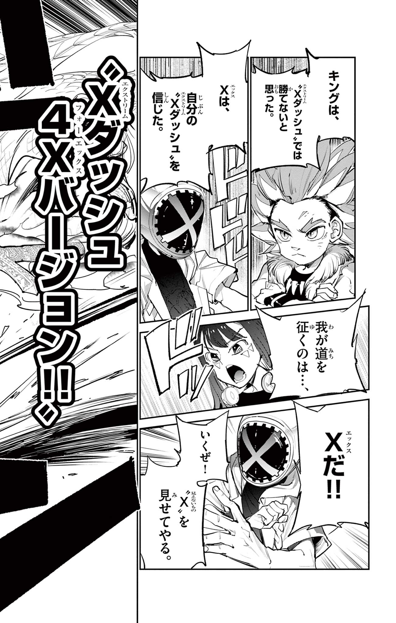 Beyblade X Chapter 5 46ページ
