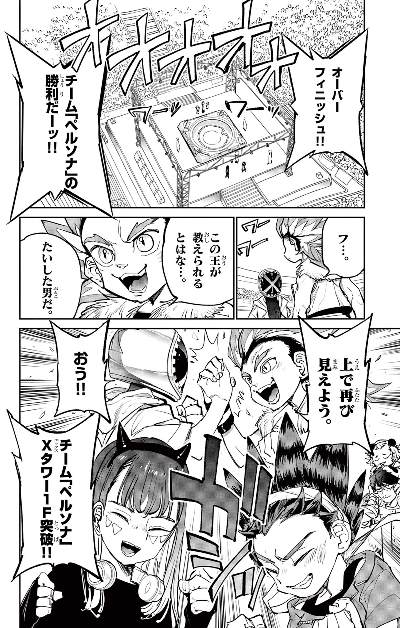 Beyblade X Chapter 5 48ページ