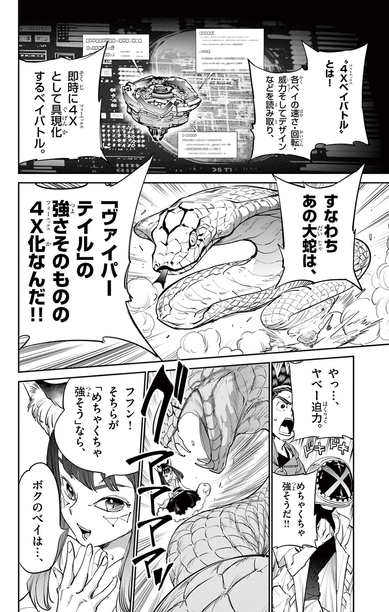 Beyblade X Chapter 5 6ページ