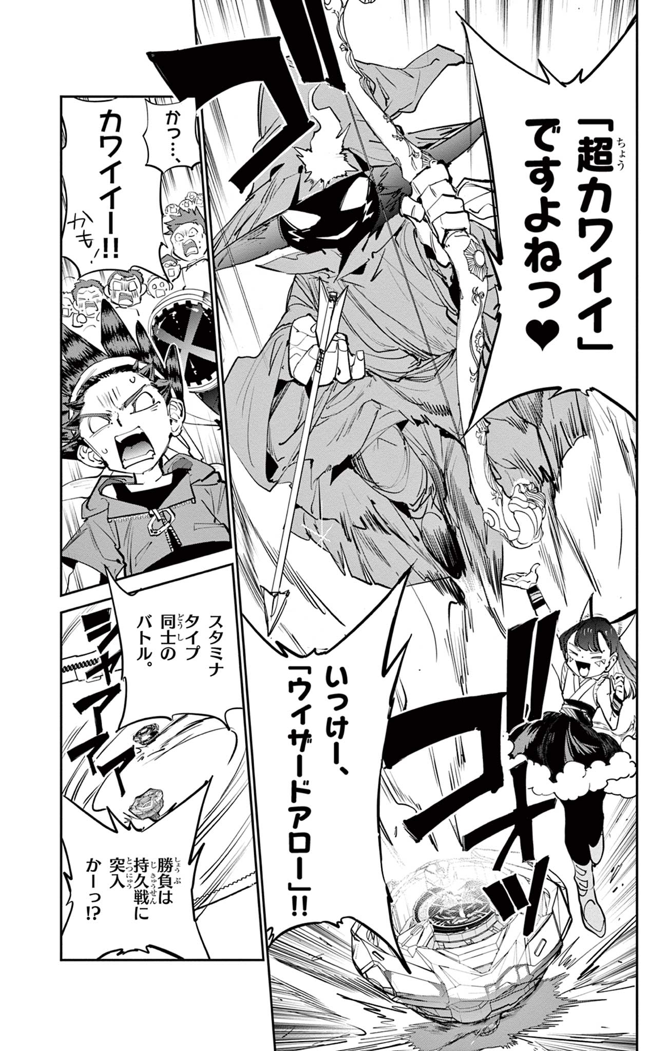 Beyblade X Chapter 5 7ページ