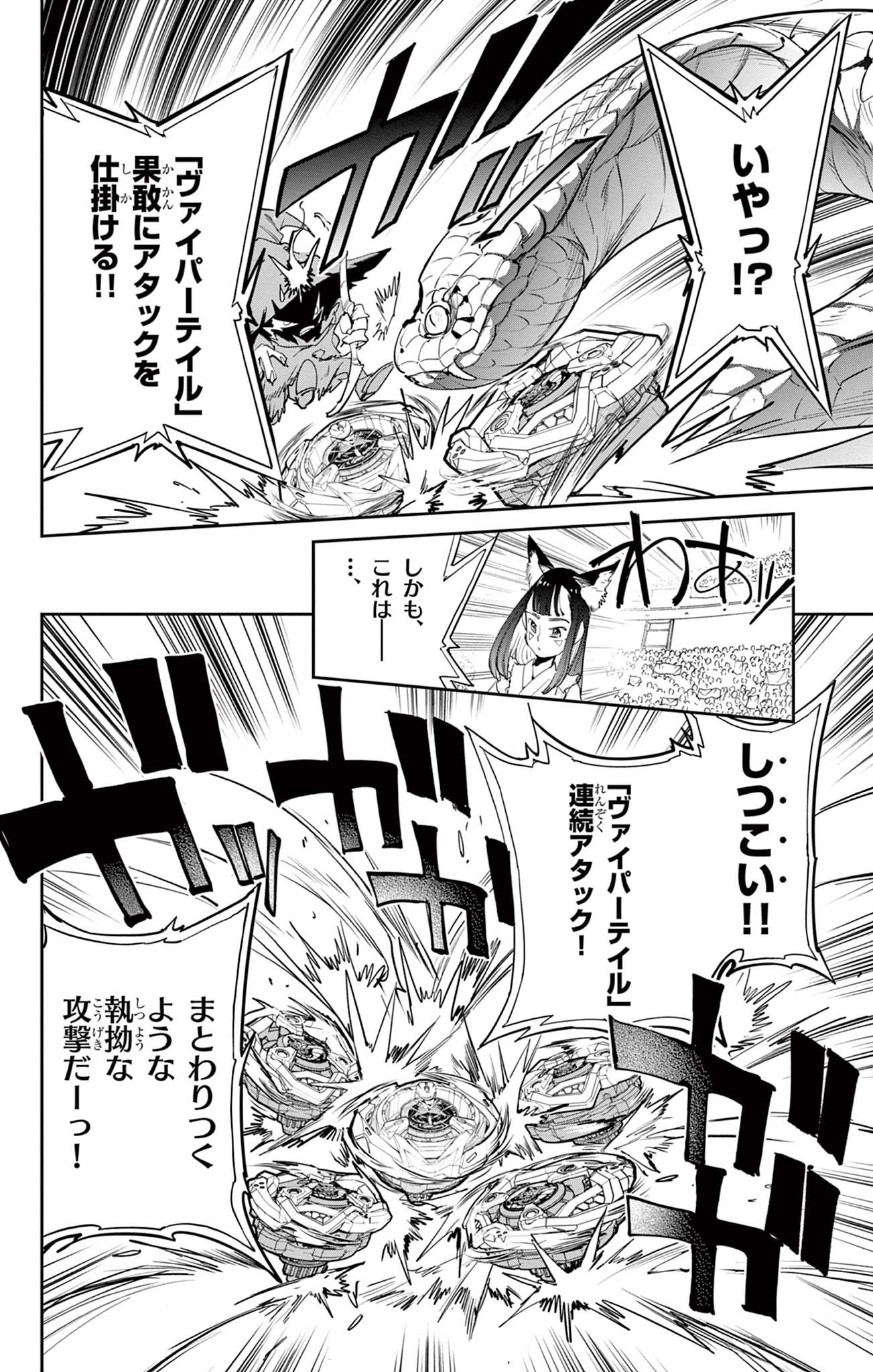 Beyblade X Chapter 5 8ページ