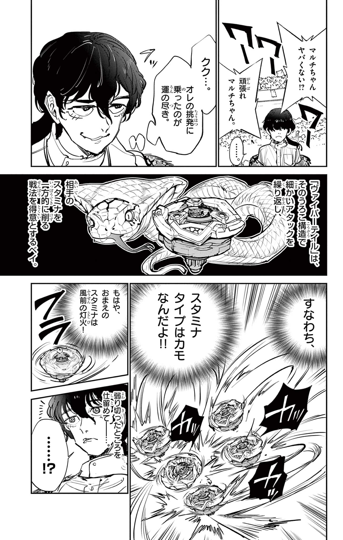 Beyblade X Chapter 5 9ページ