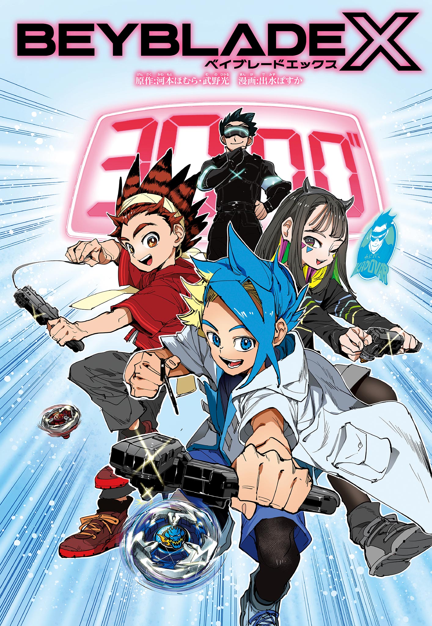 Beyblade X Chapter 6.1 1ページ