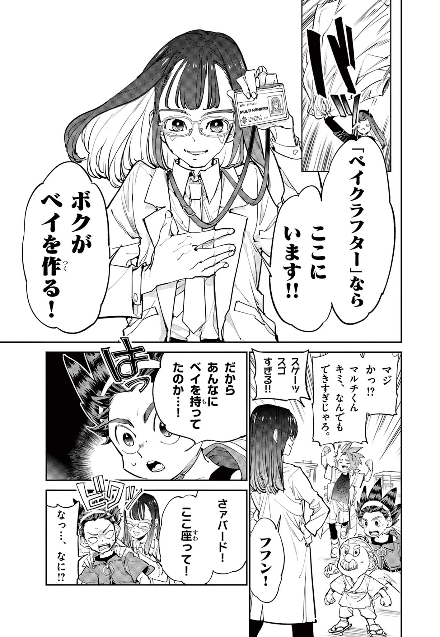 Beyblade X Chapter 6.1 11ページ