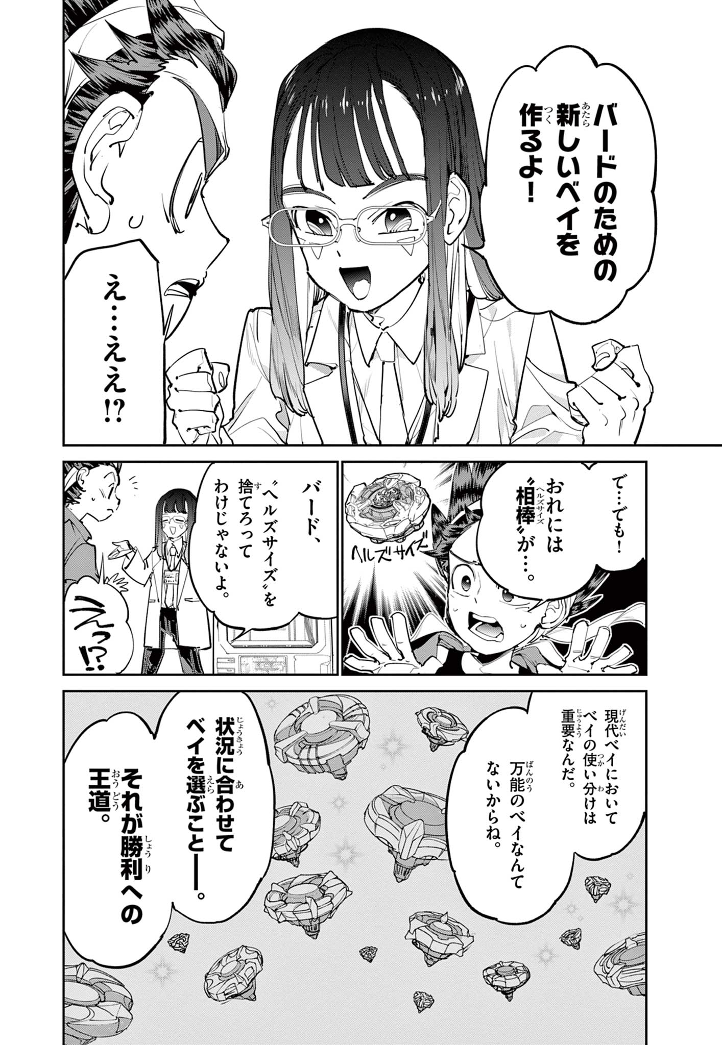 Beyblade X Chapter 6.1 12ページ