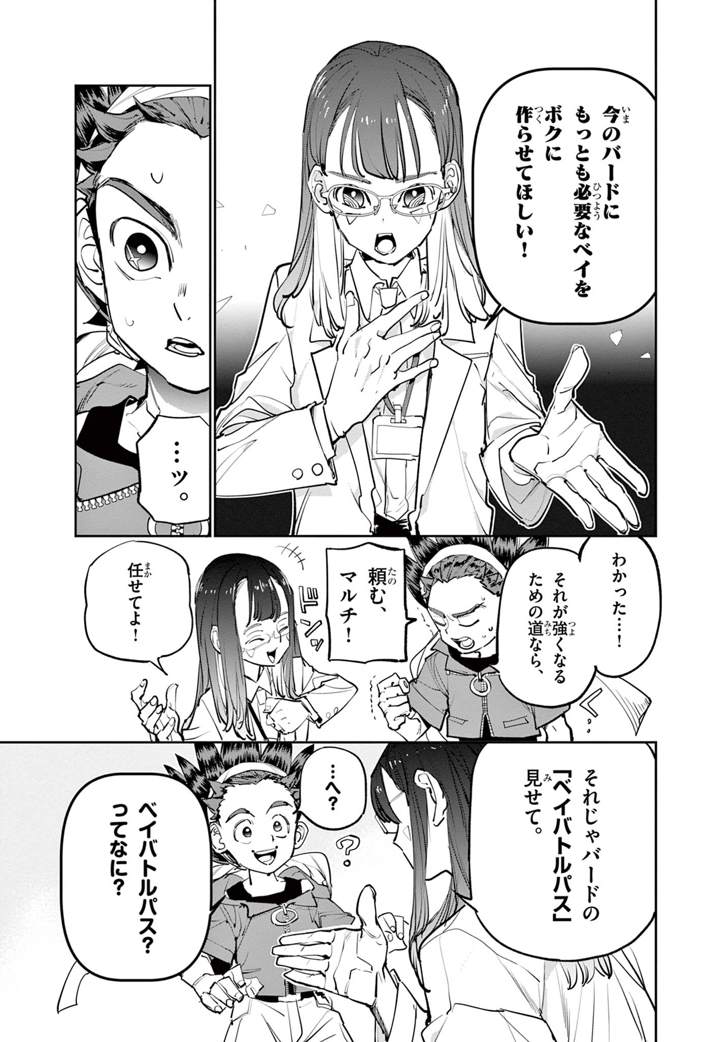 Beyblade X Chapter 6.1 13ページ