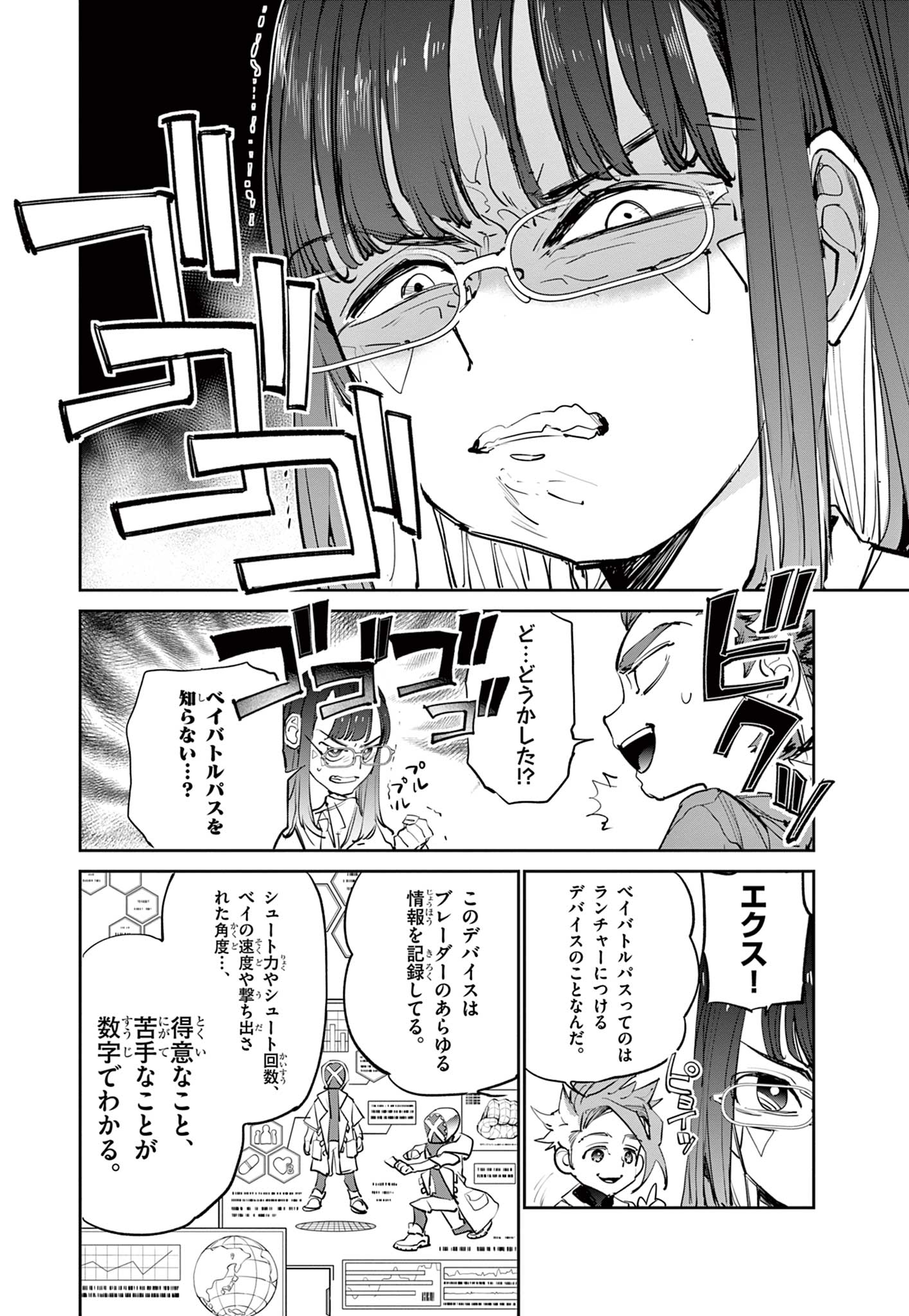 Beyblade X Chapter 6.1 14ページ