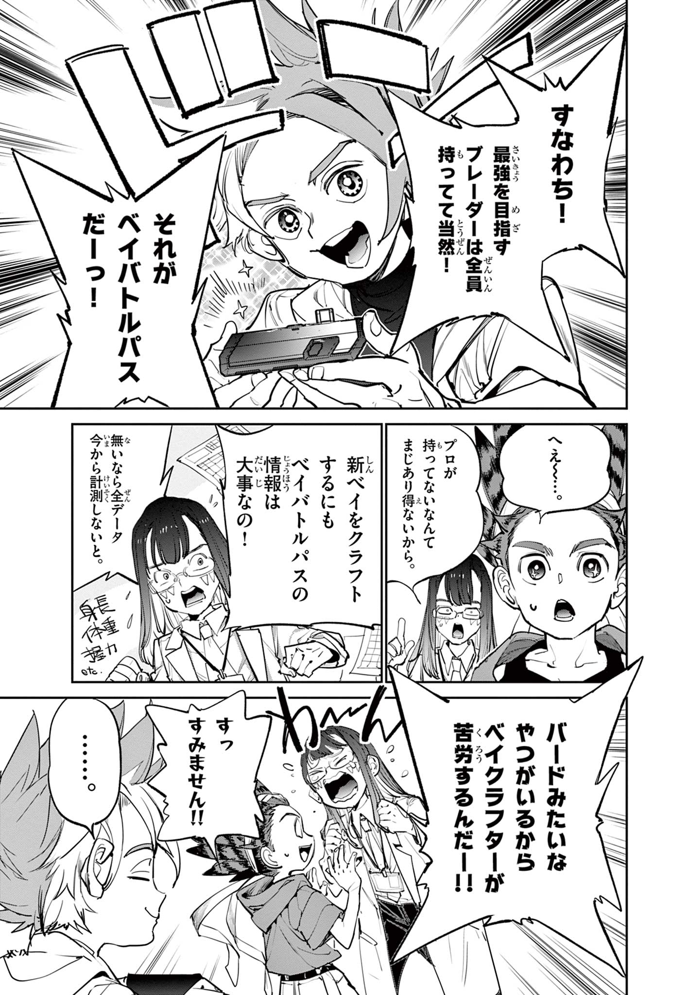 Beyblade X Chapter 6.1 15ページ
