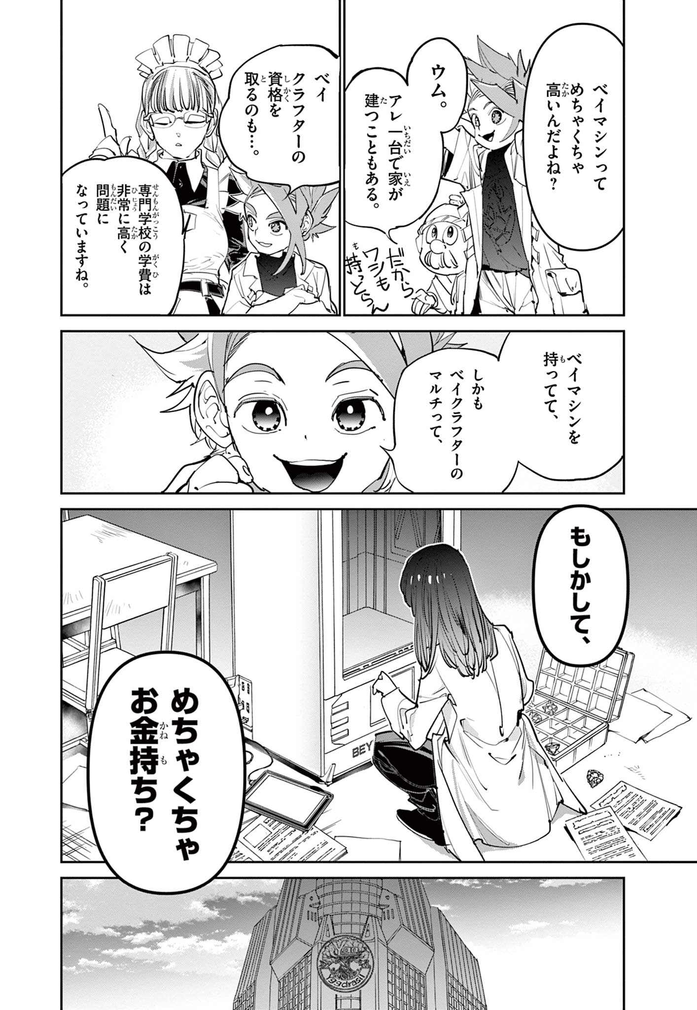 Beyblade X Chapter 6.1 16ページ