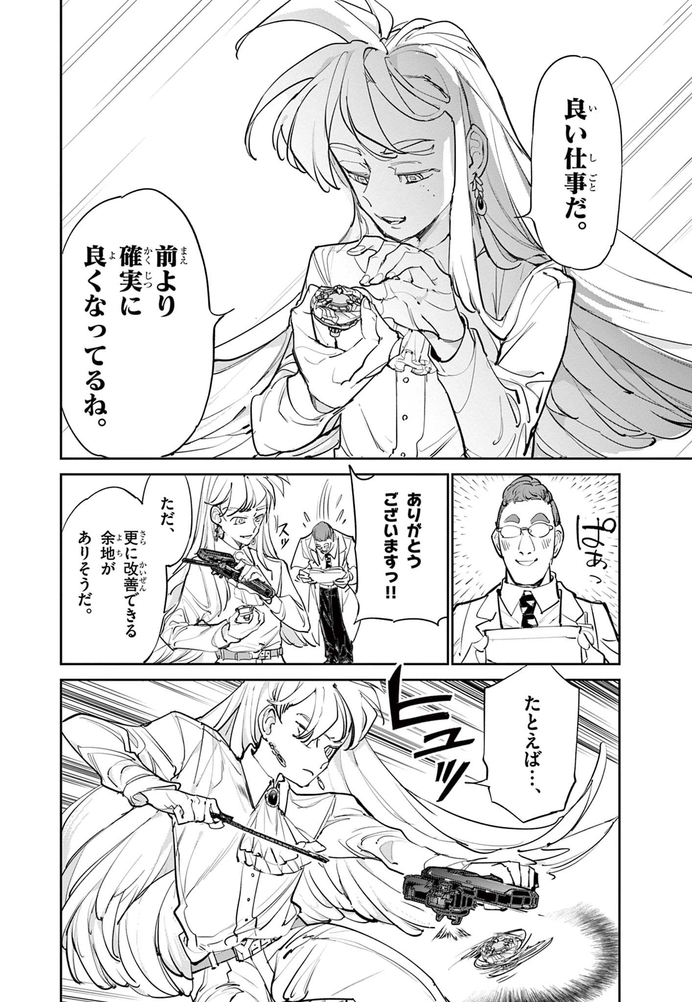 Beyblade X Chapter 6.1 18ページ