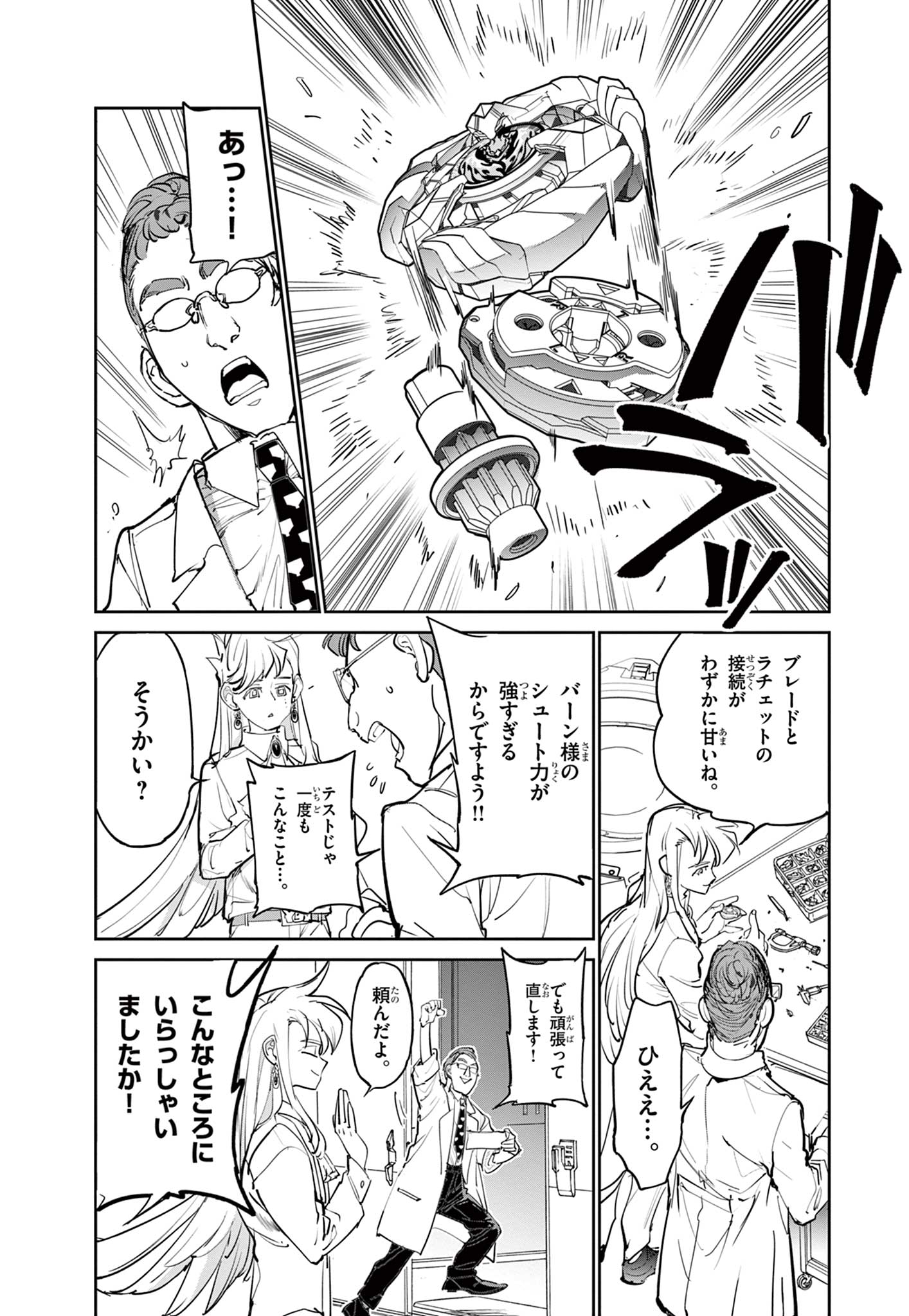 Beyblade X Chapter 6.1 19ページ