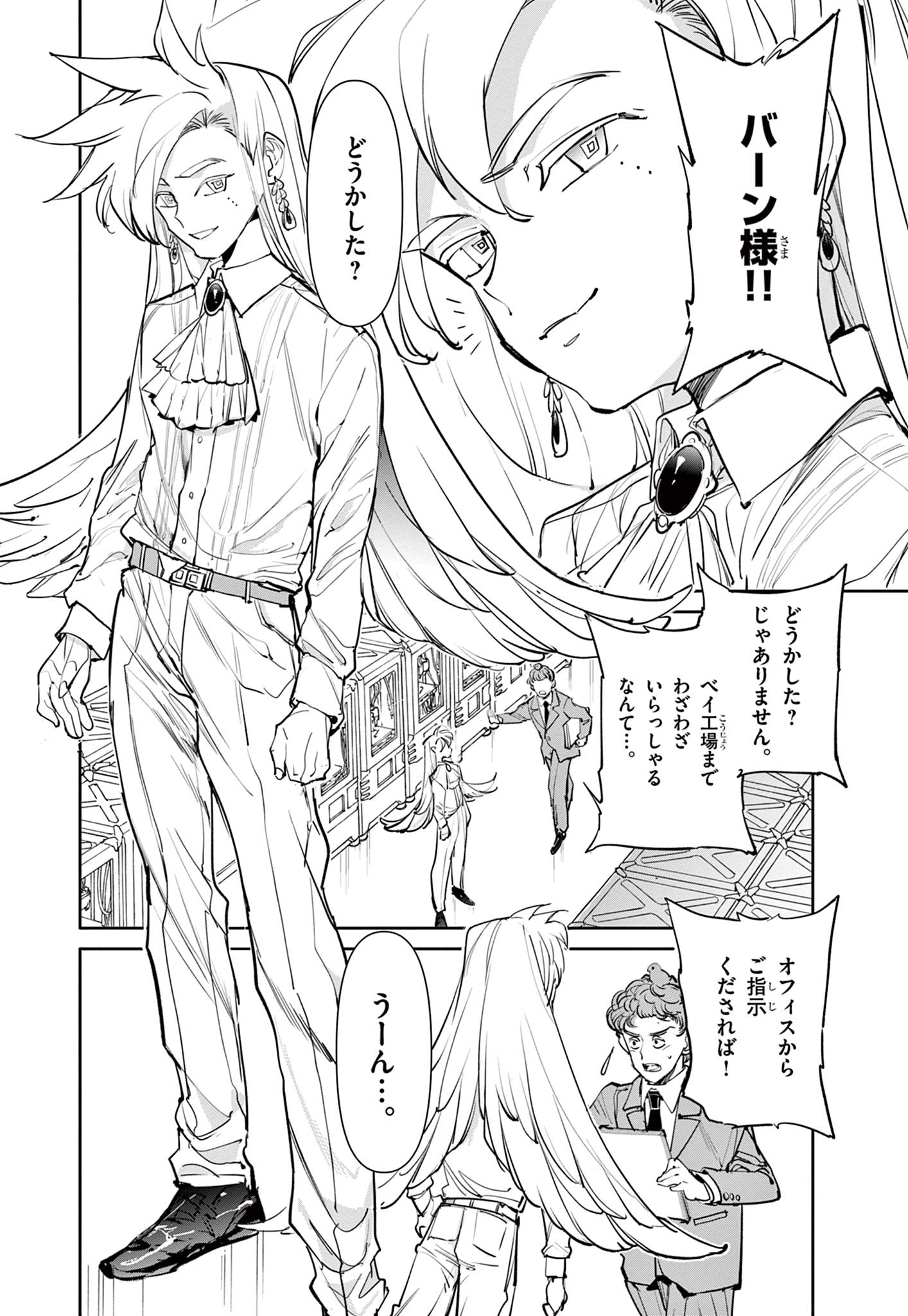 Beyblade X Chapter 6.1 20ページ
