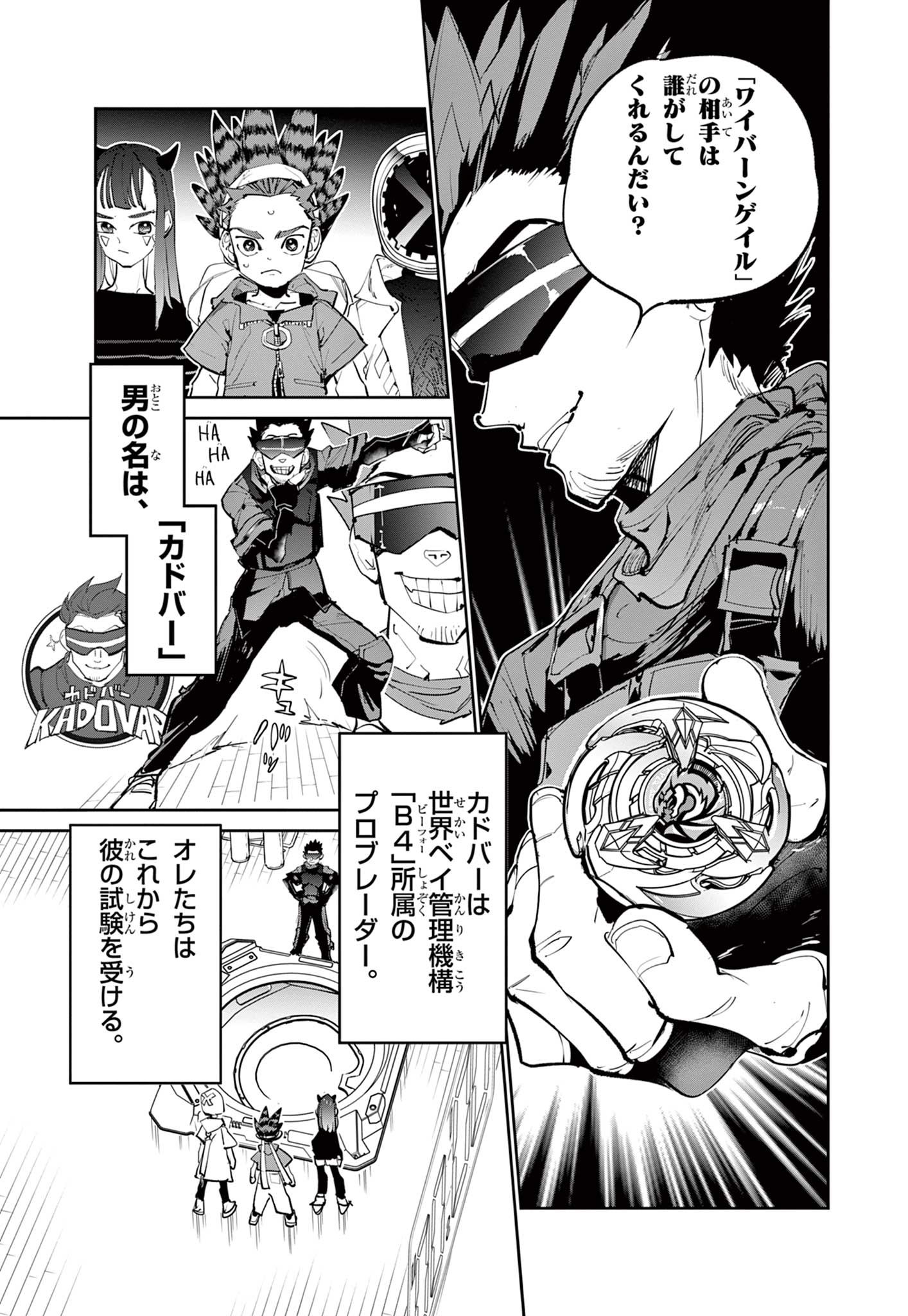 Beyblade X Chapter 6.1 3ページ