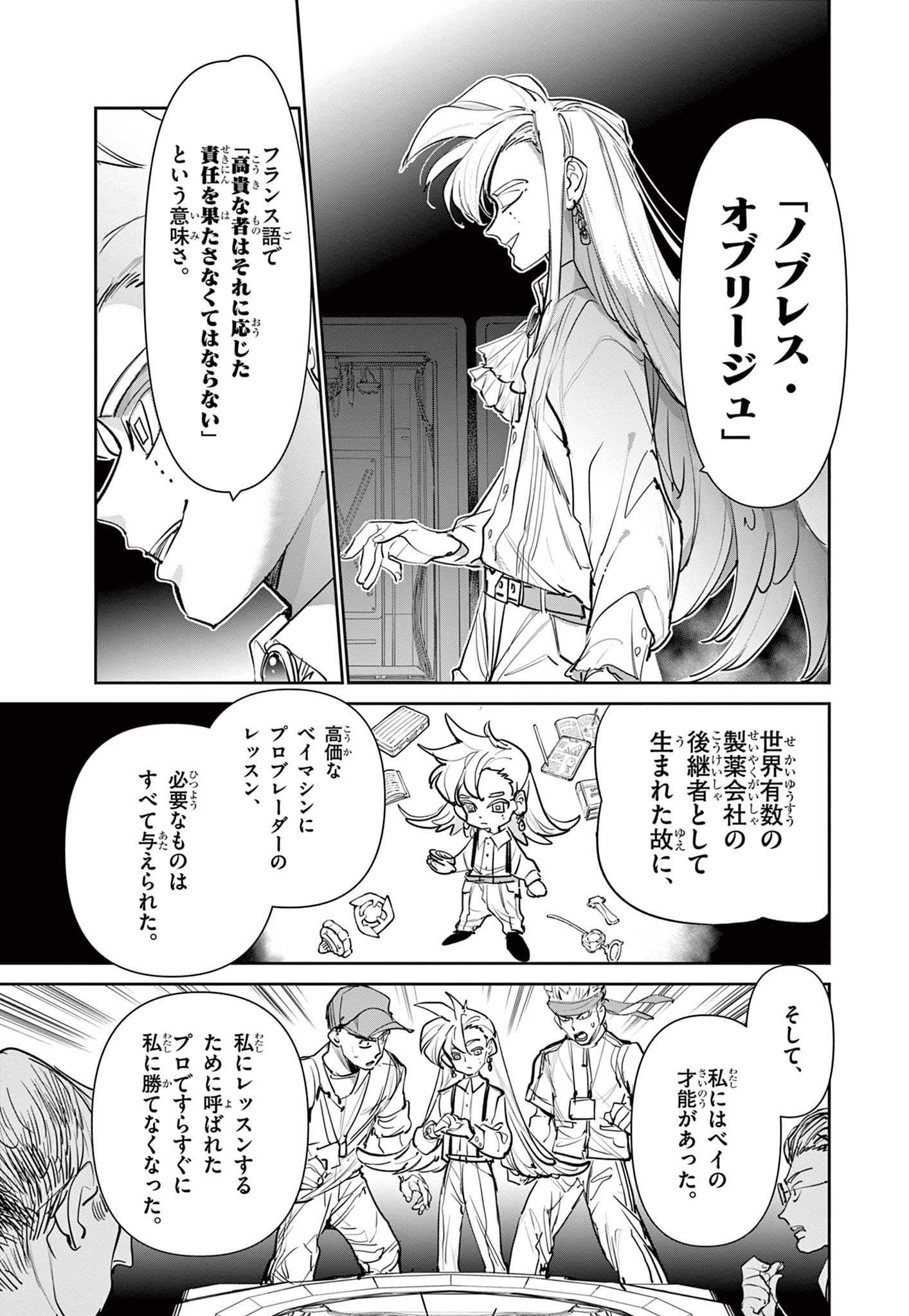 Beyblade X Chapter 6.1 21ページ