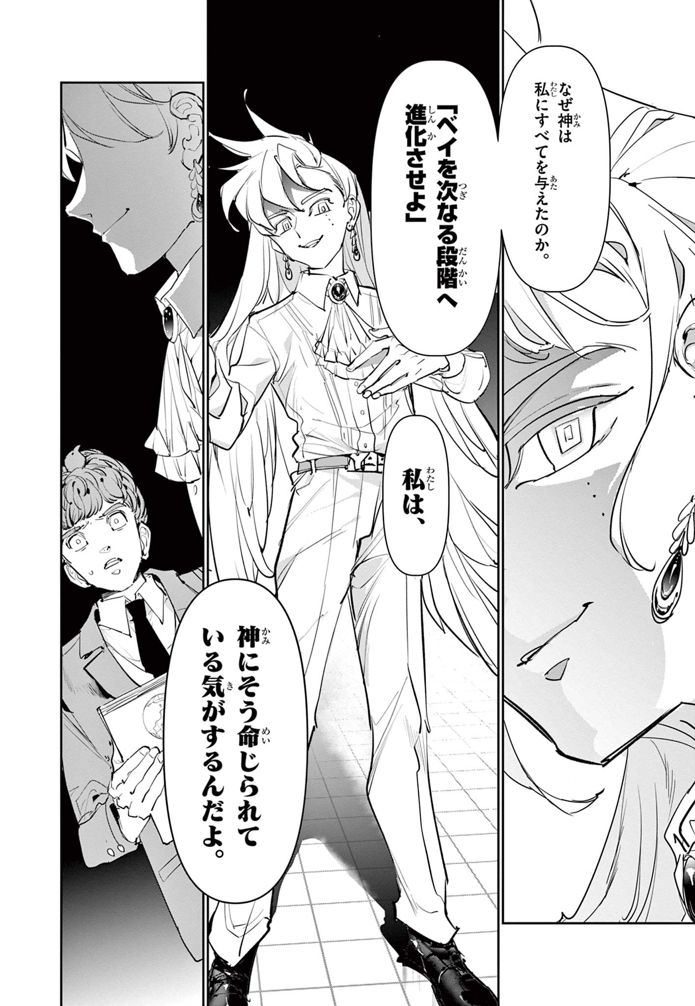 Beyblade X Chapter 6.1 22ページ