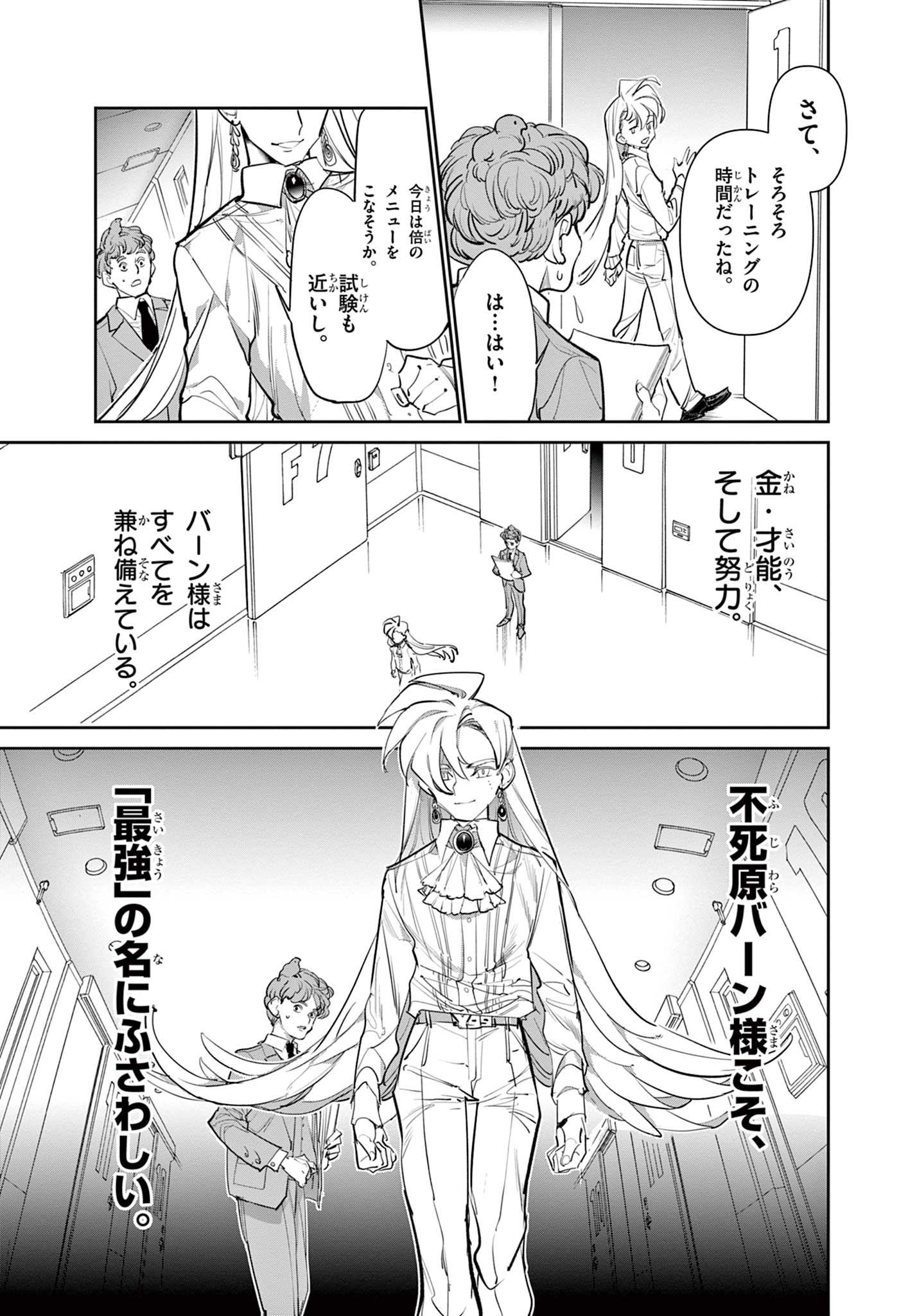 Beyblade X Chapter 6.1 23ページ