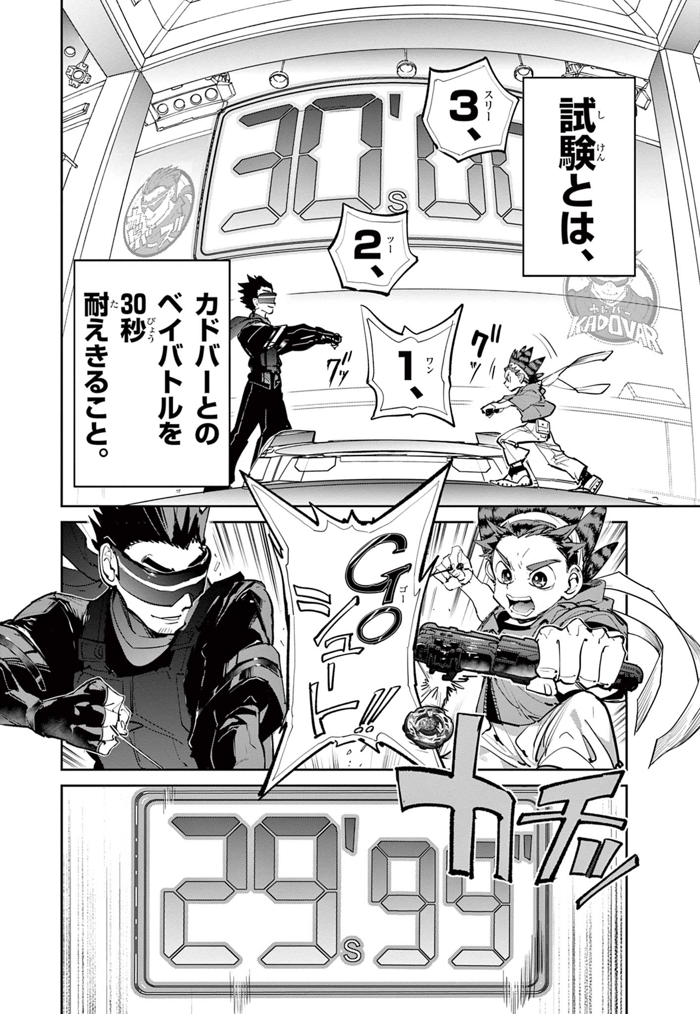 Beyblade X Chapter 6.1 4ページ