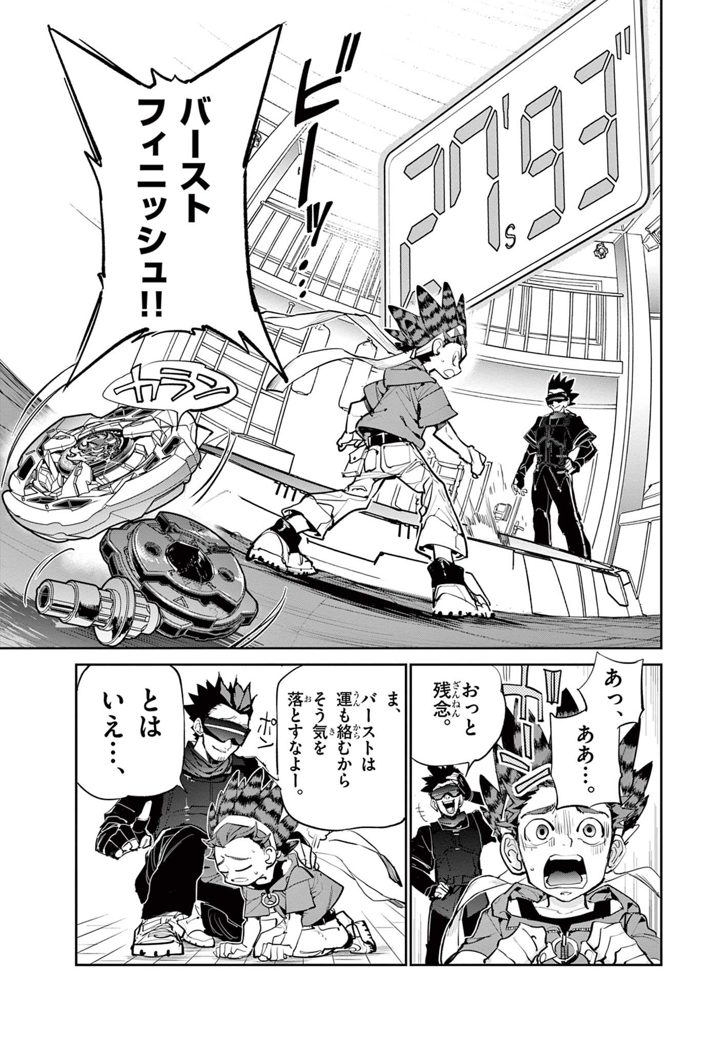 Beyblade X Chapter 6.1 5ページ
