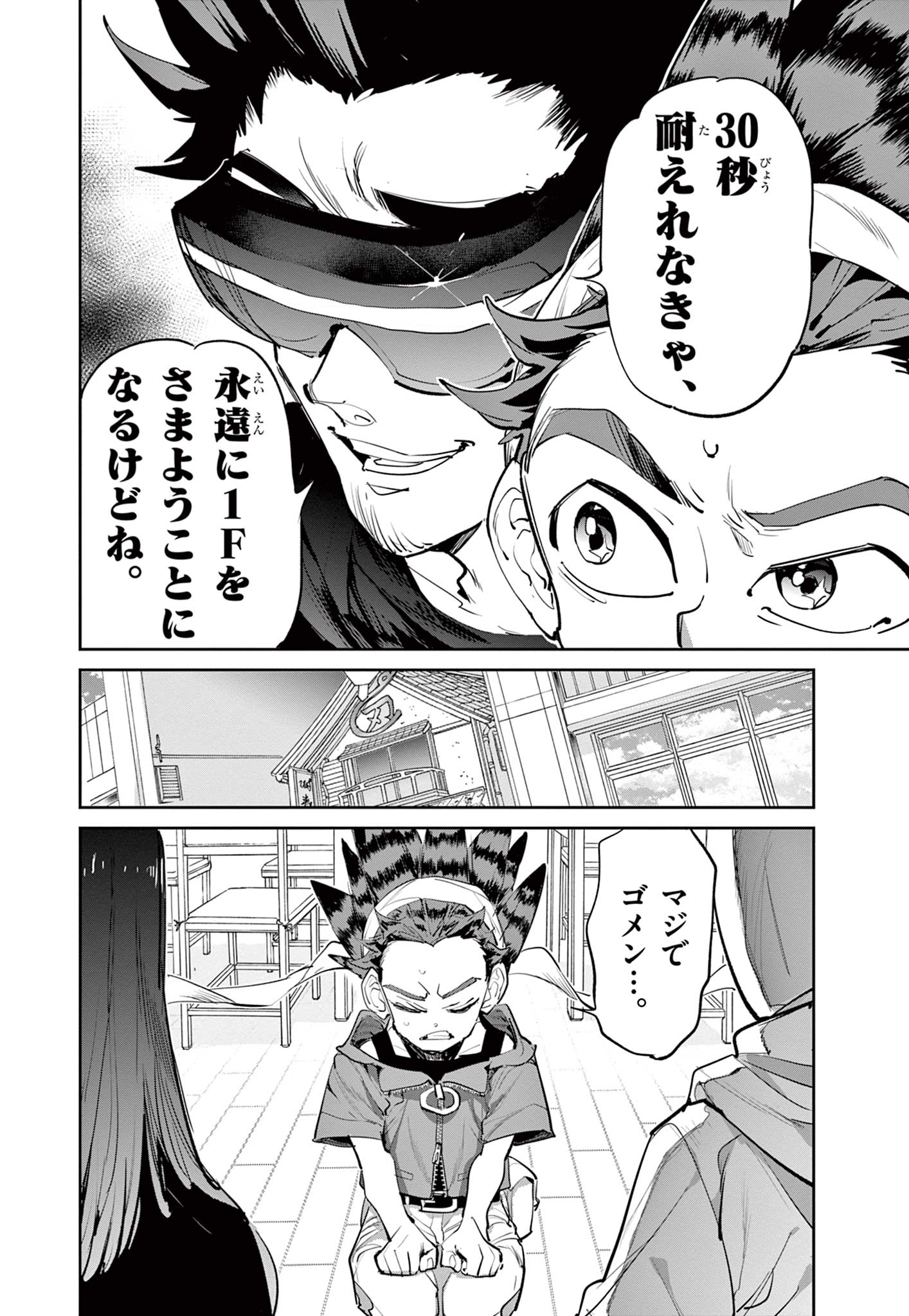 Beyblade X Chapter 6.1 6ページ