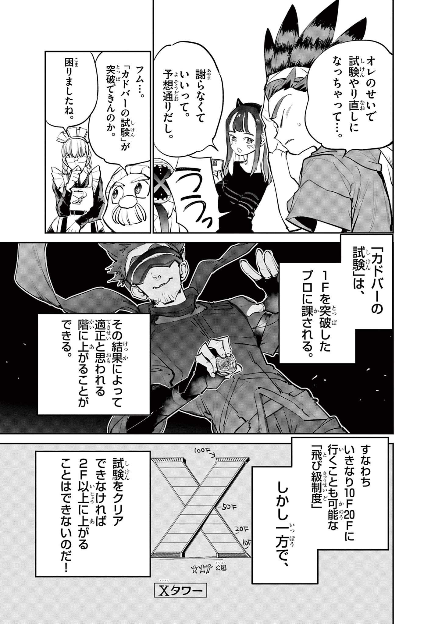 Beyblade X Chapter 6.1 7ページ