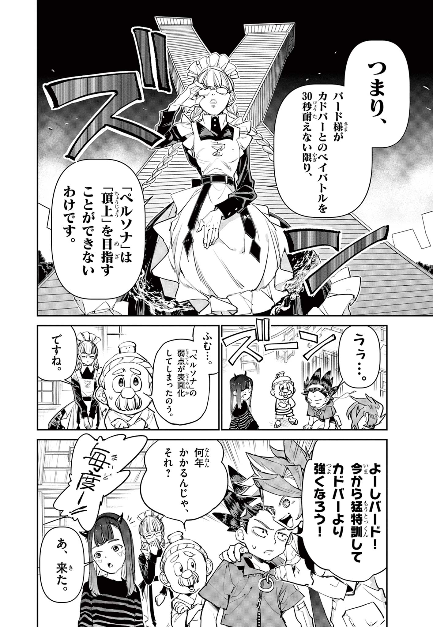 Beyblade X Chapter 6.1 8ページ