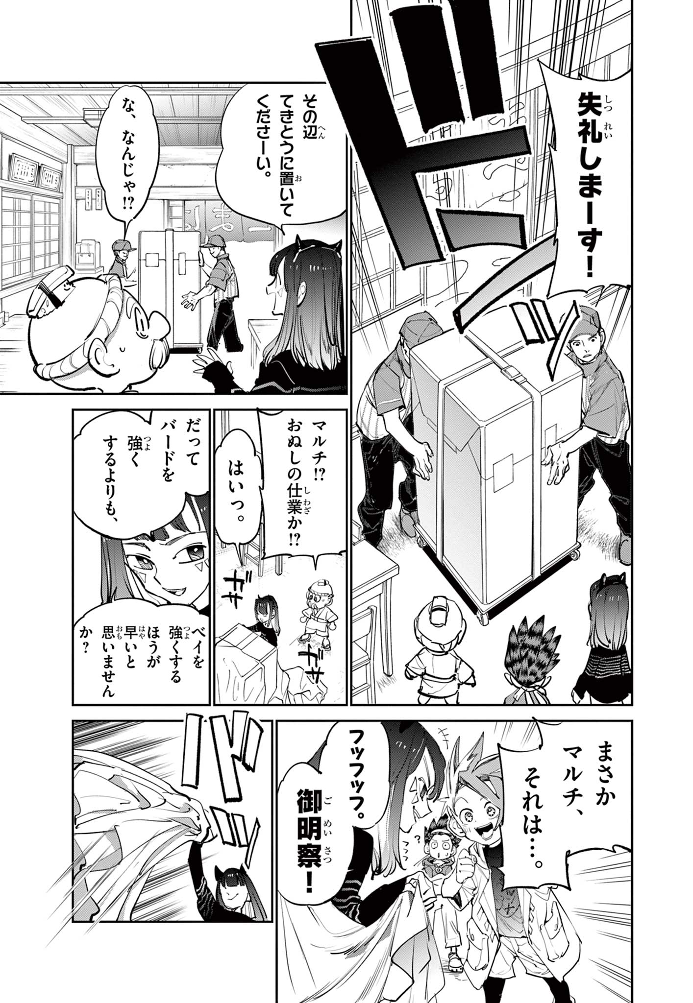 Beyblade X Chapter 6.1 9ページ