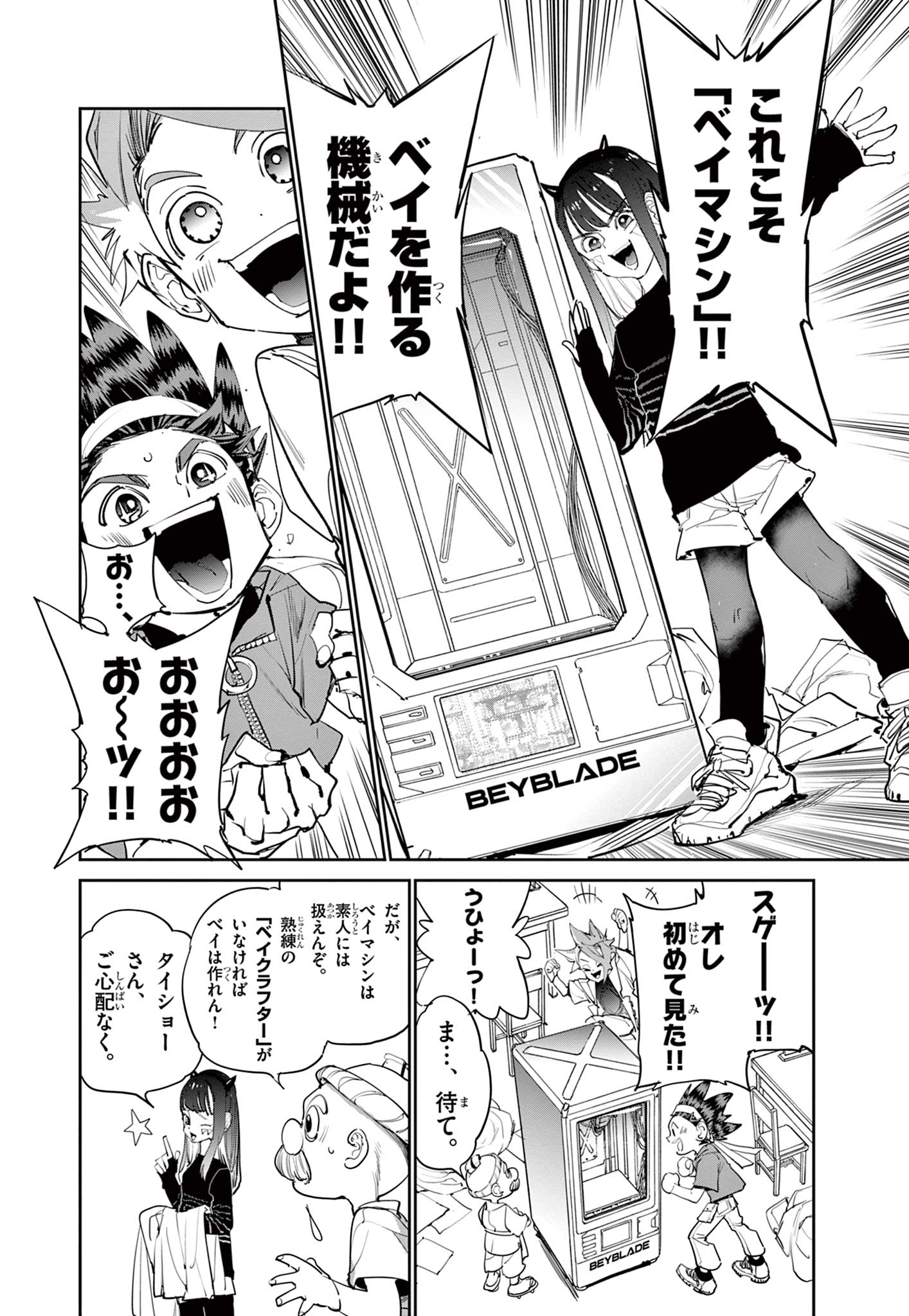 Beyblade X Chapter 6.1 10ページ