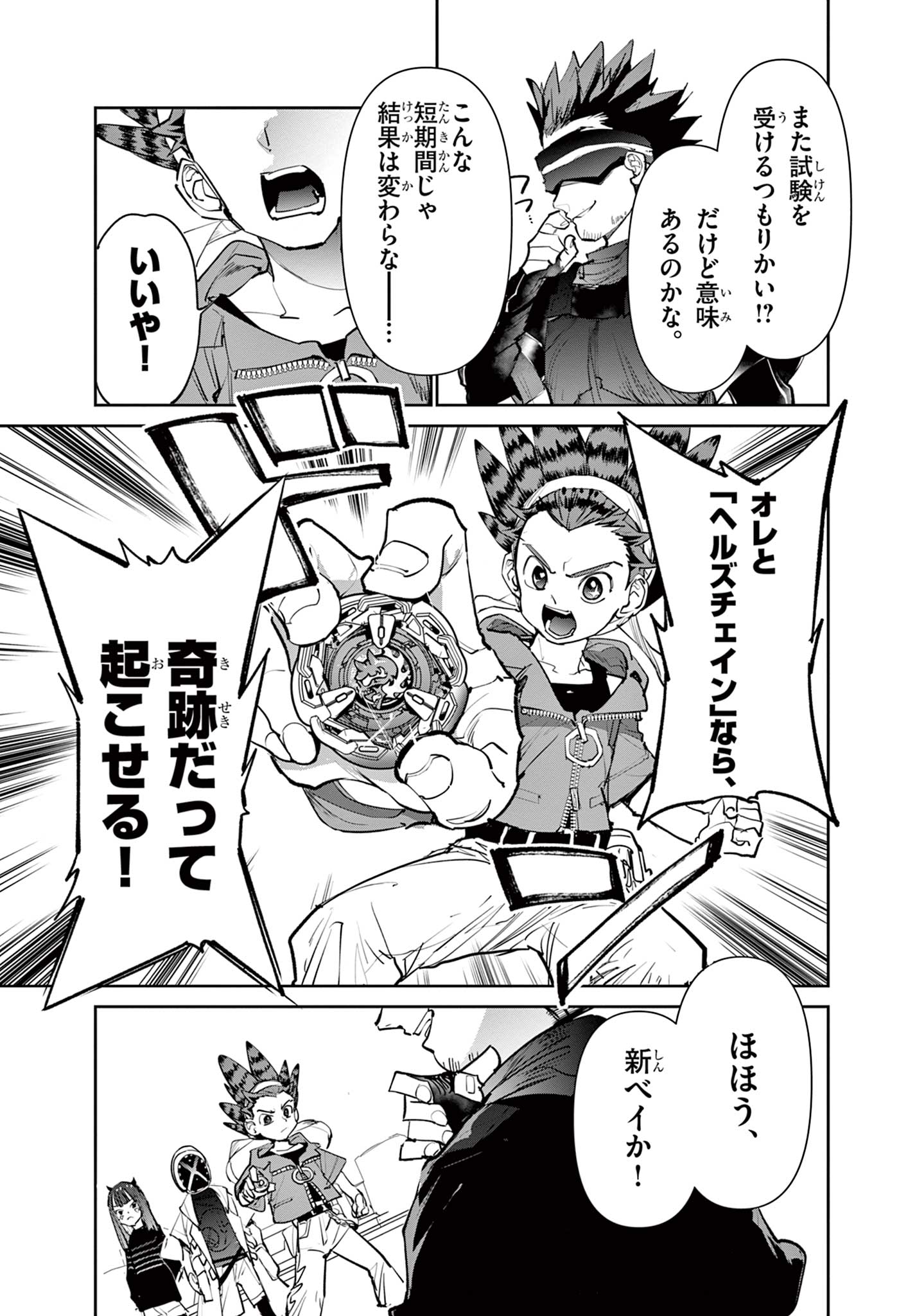 Beyblade X Chapter 6.2 2ページ