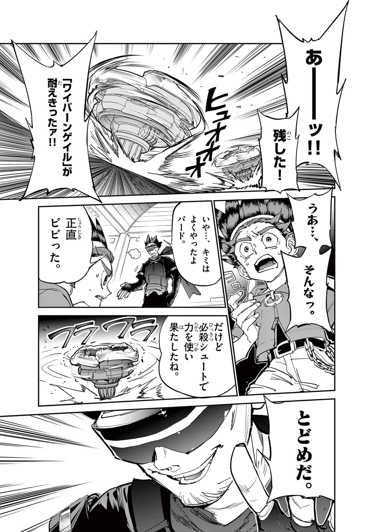 Beyblade X Chapter 6.2 12ページ