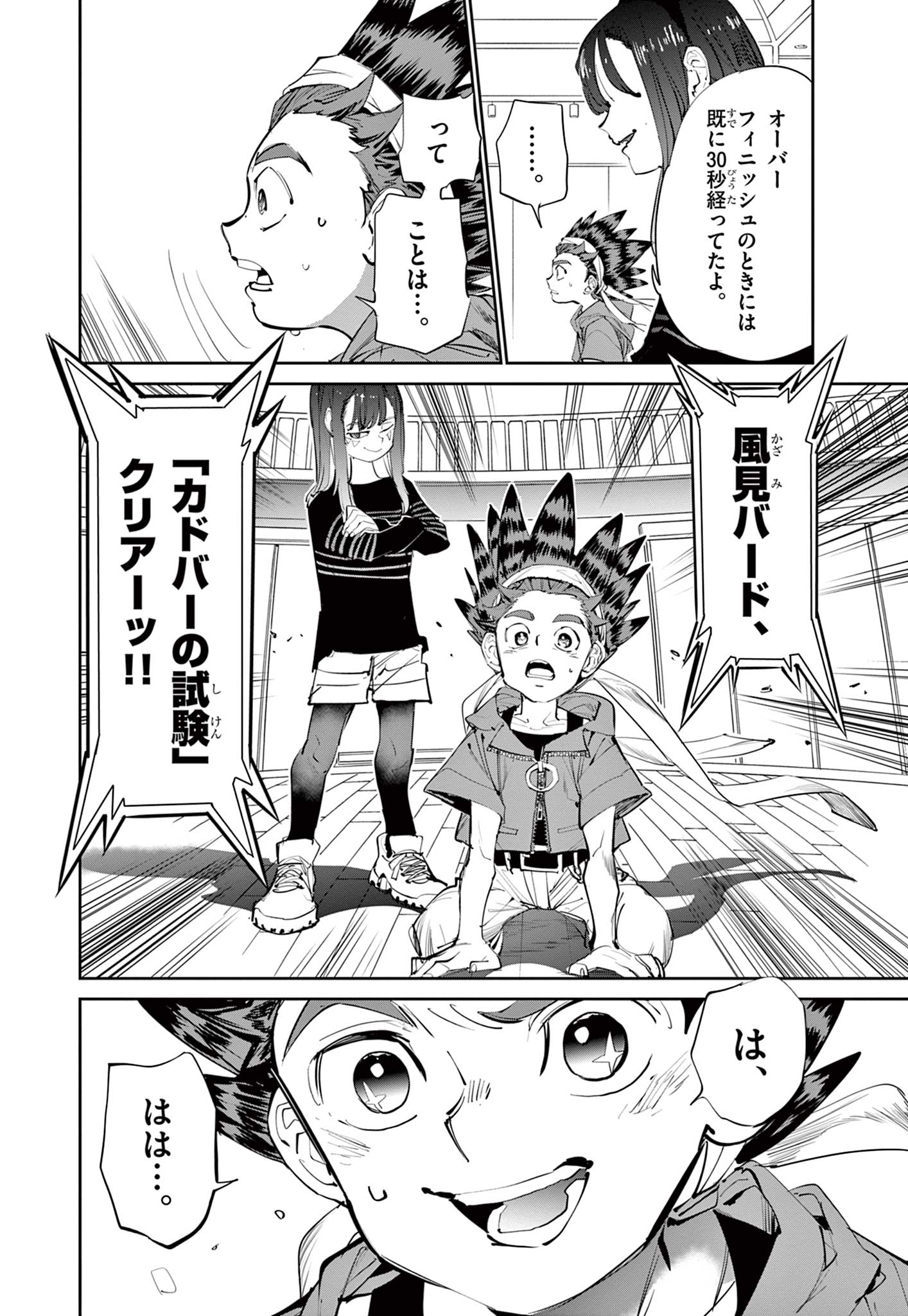 Beyblade X Chapter 6.2 15ページ