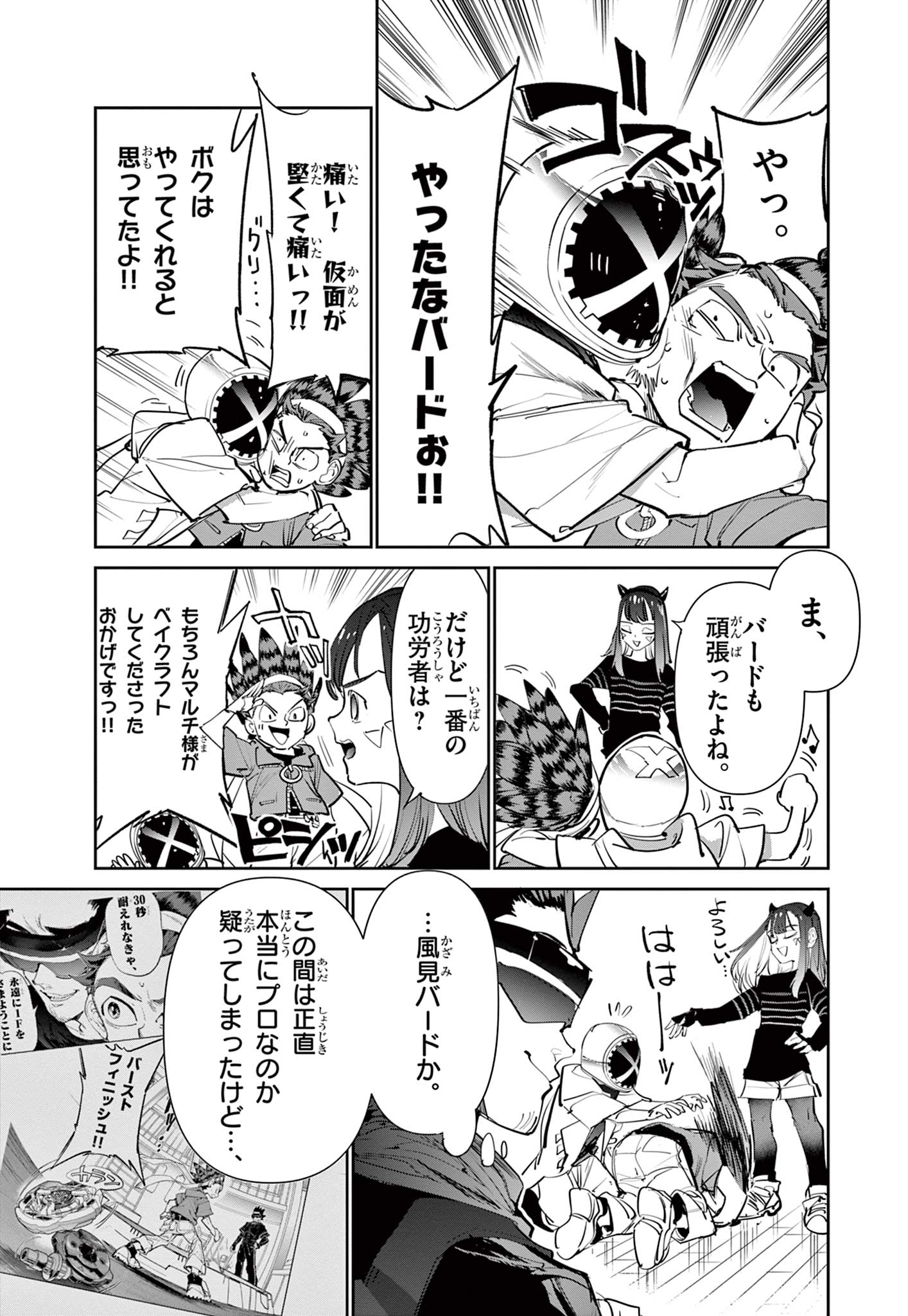 Beyblade X Chapter 6.2 16ページ