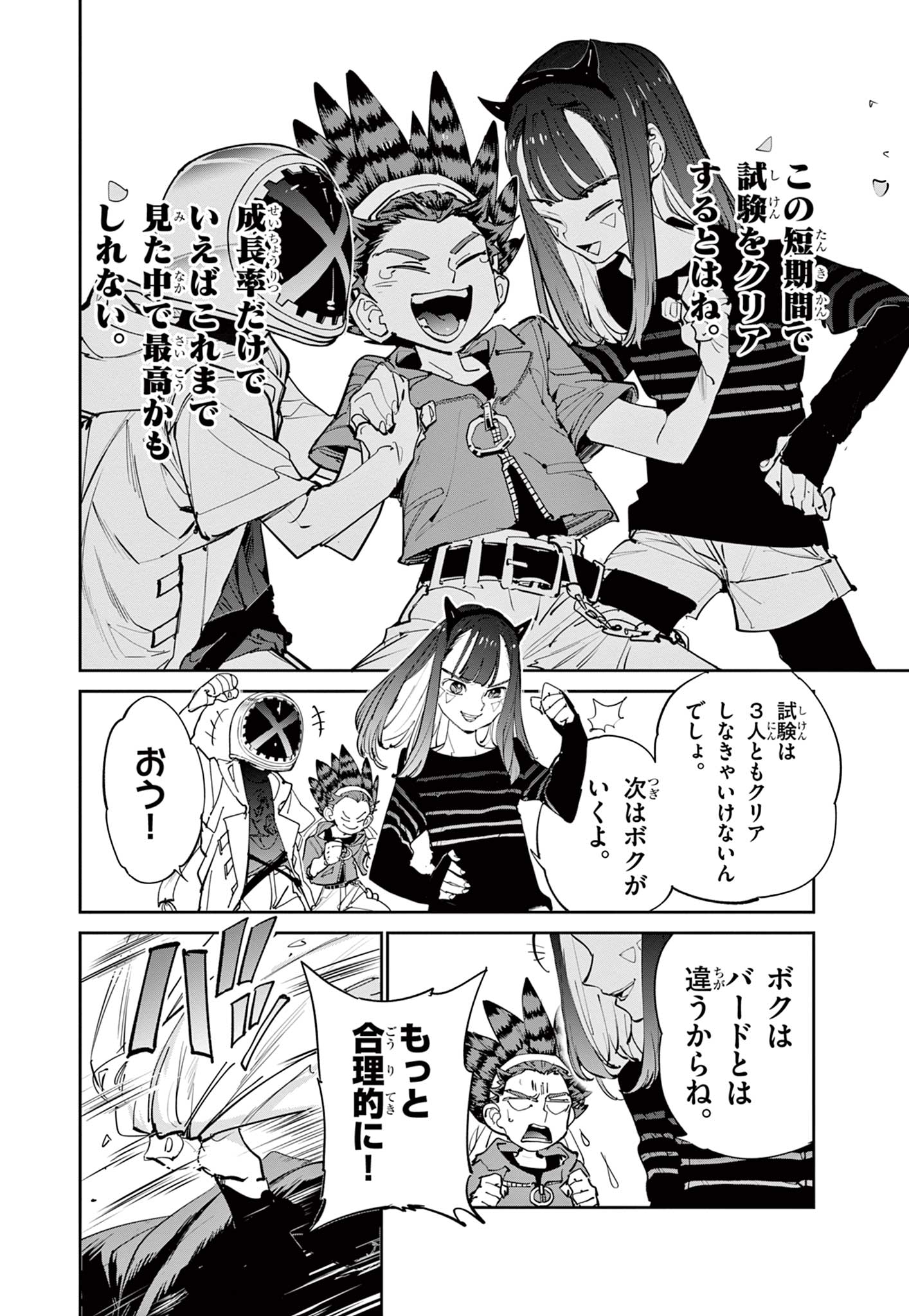 Beyblade X Chapter 6.2 17ページ