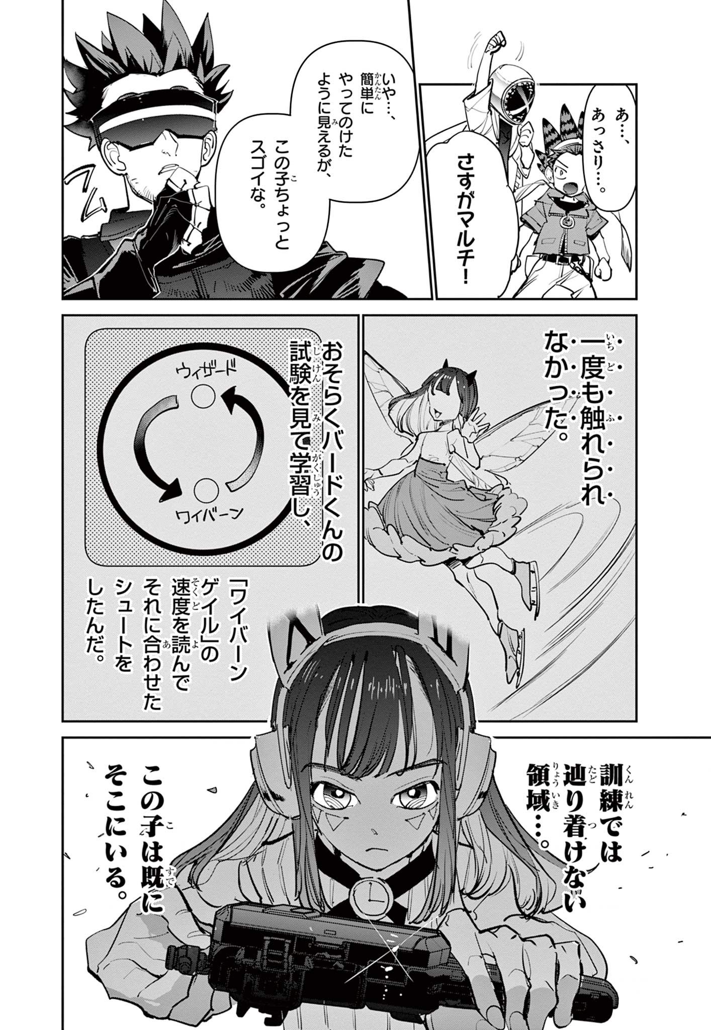Beyblade X Chapter 6.2 19ページ