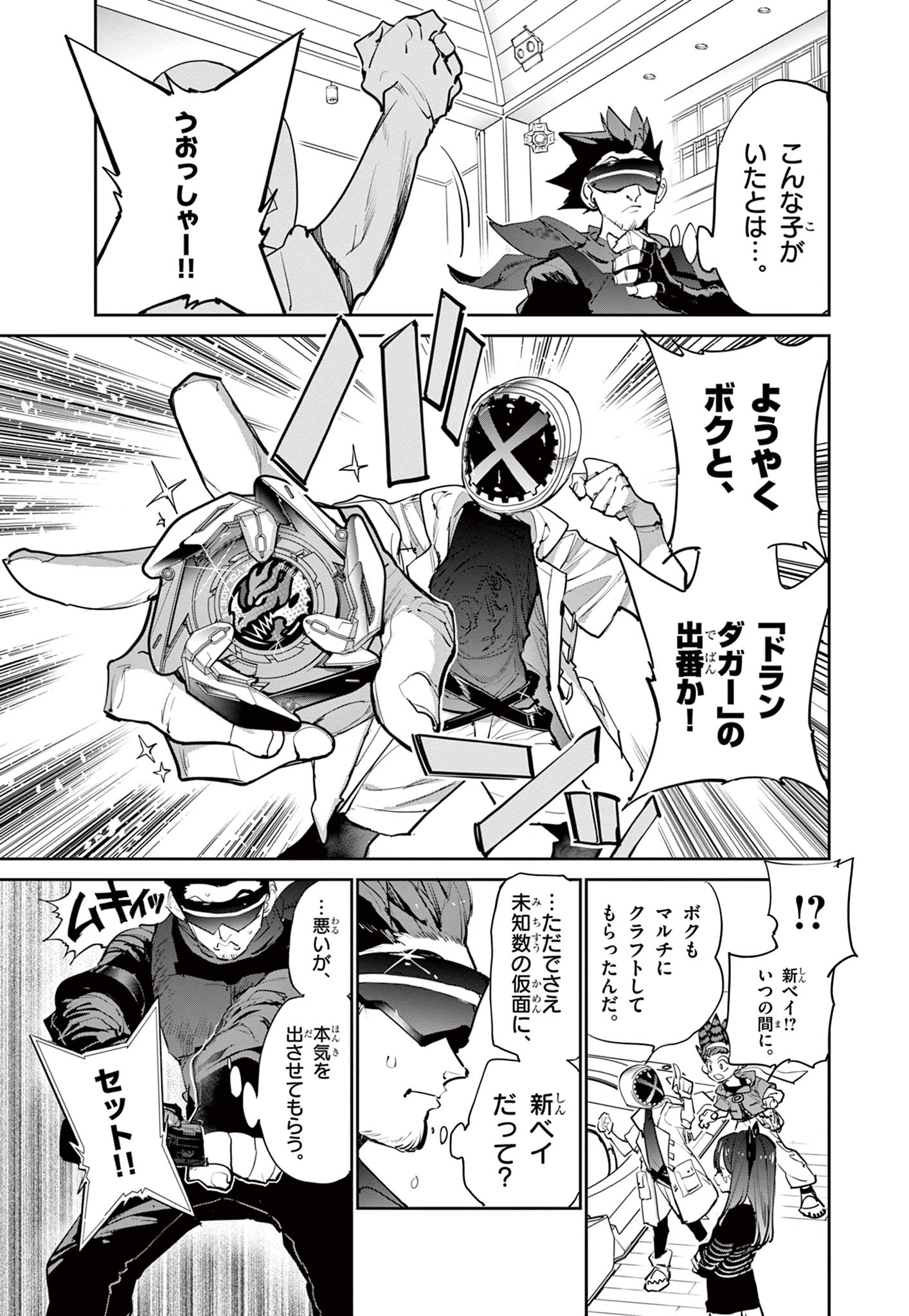 Beyblade X Chapter 6.2 20ページ