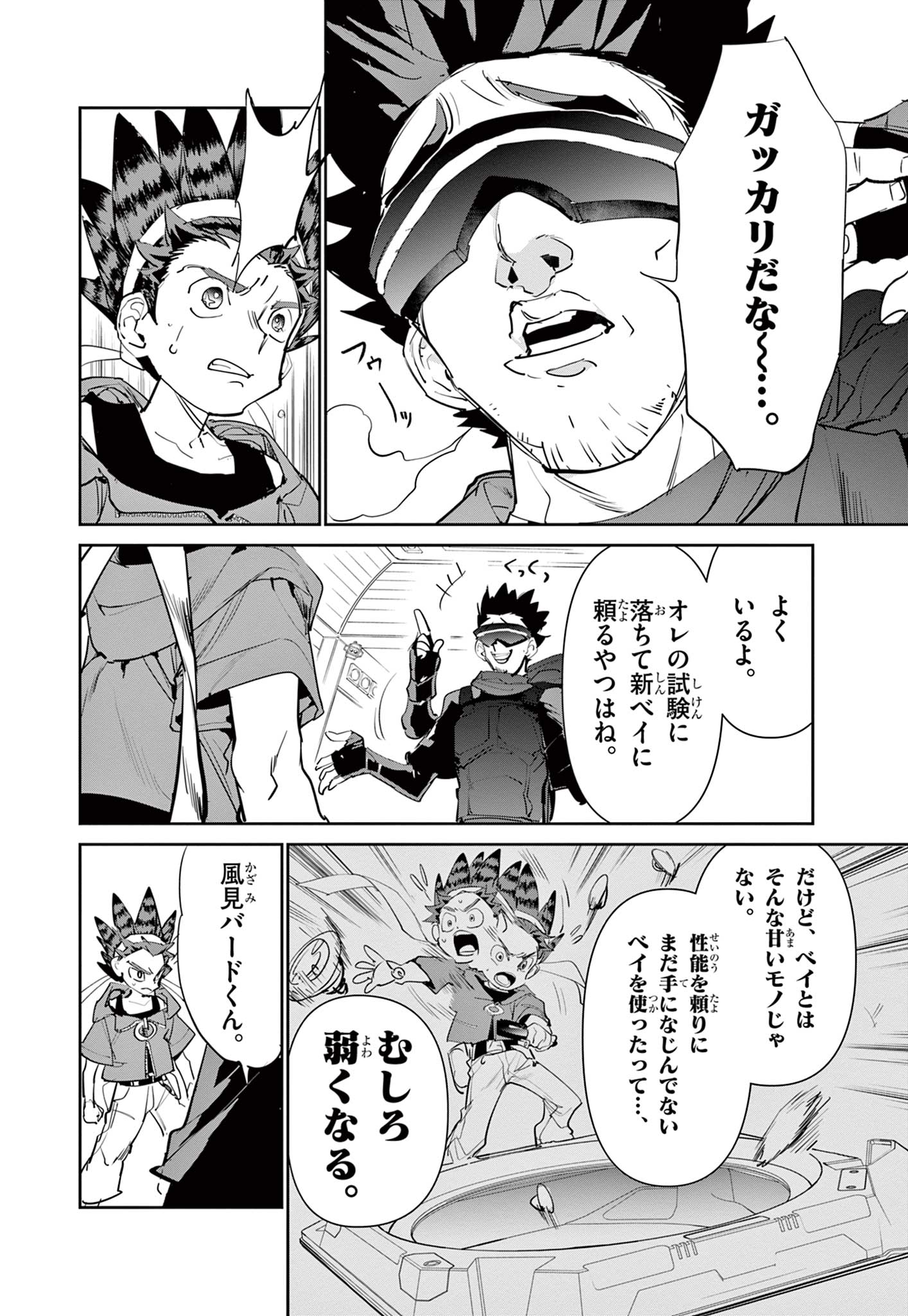 Beyblade X Chapter 6.2 3ページ