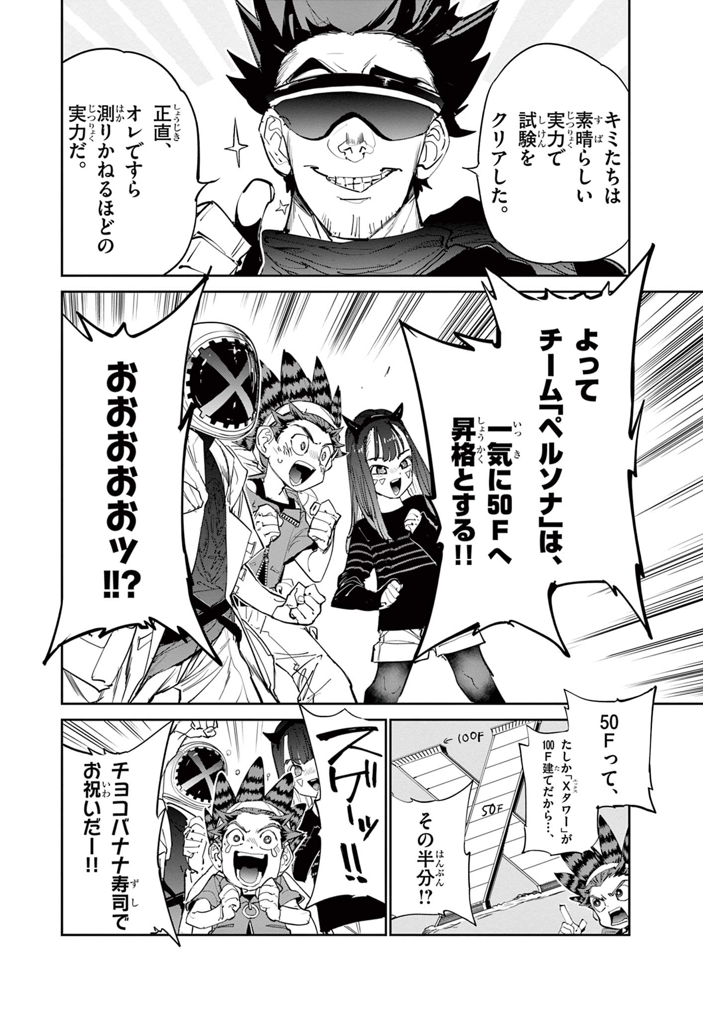 Beyblade X Chapter 6.2 23ページ
