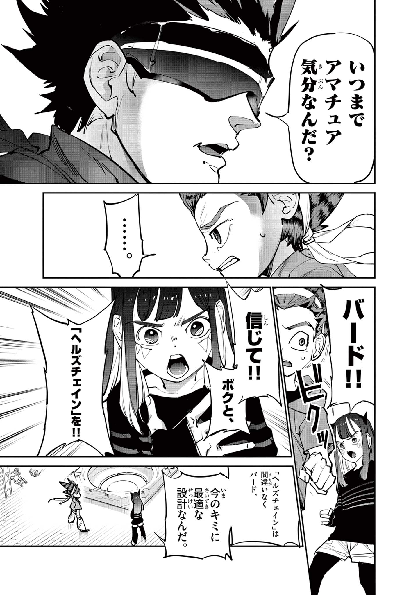 Beyblade X Chapter 6.2 4ページ