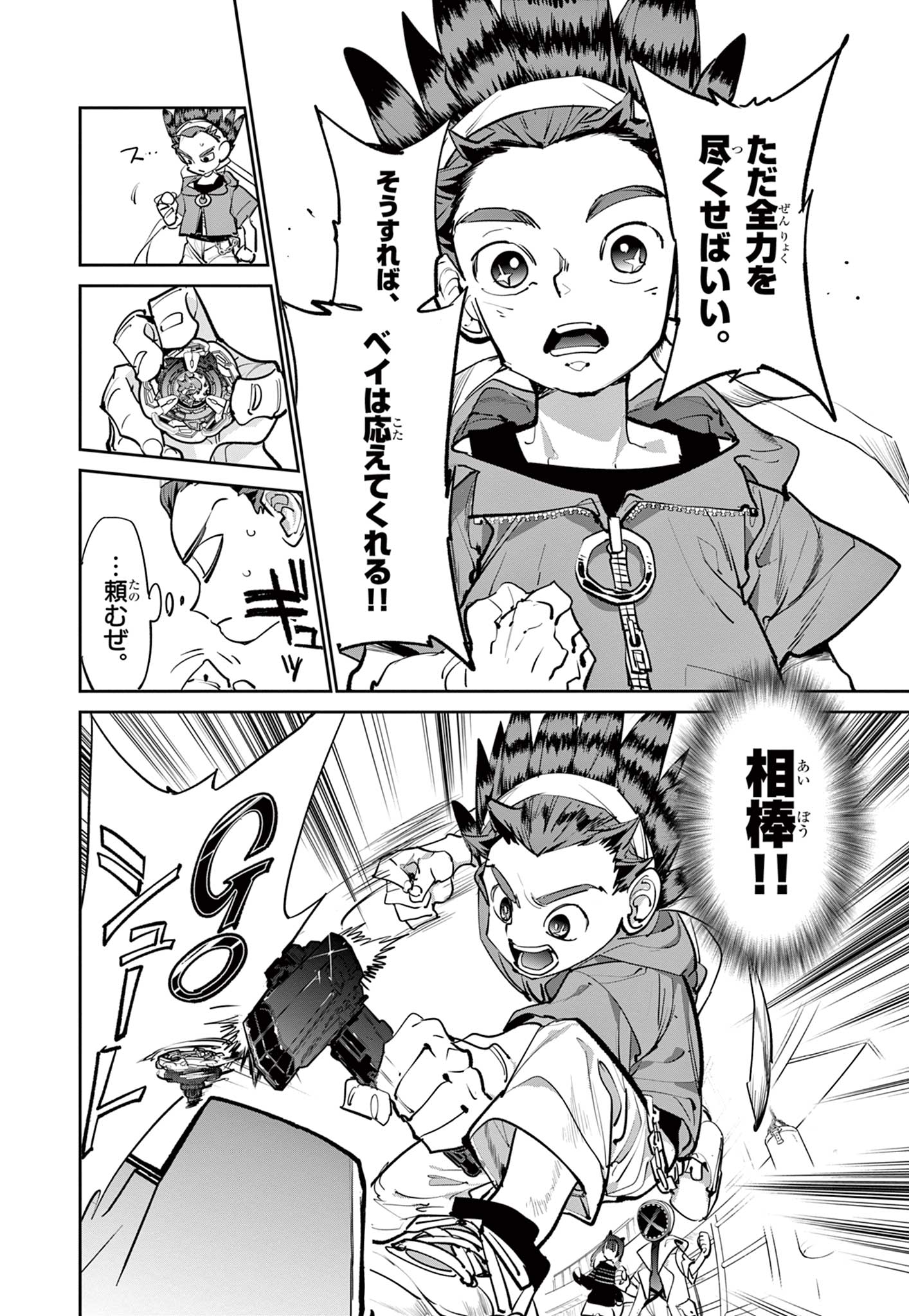 Beyblade X Chapter 6.2 5ページ