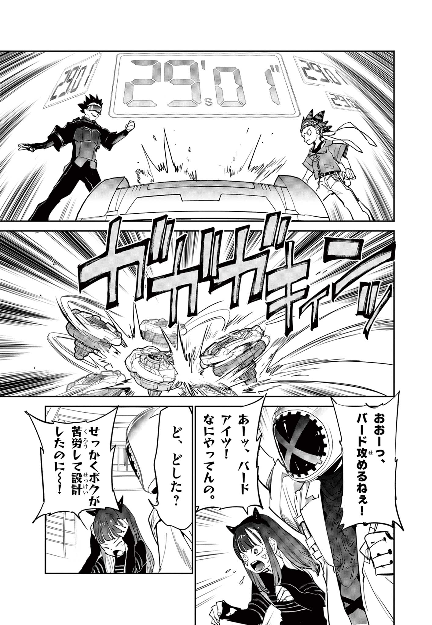 Beyblade X Chapter 6.2 6ページ