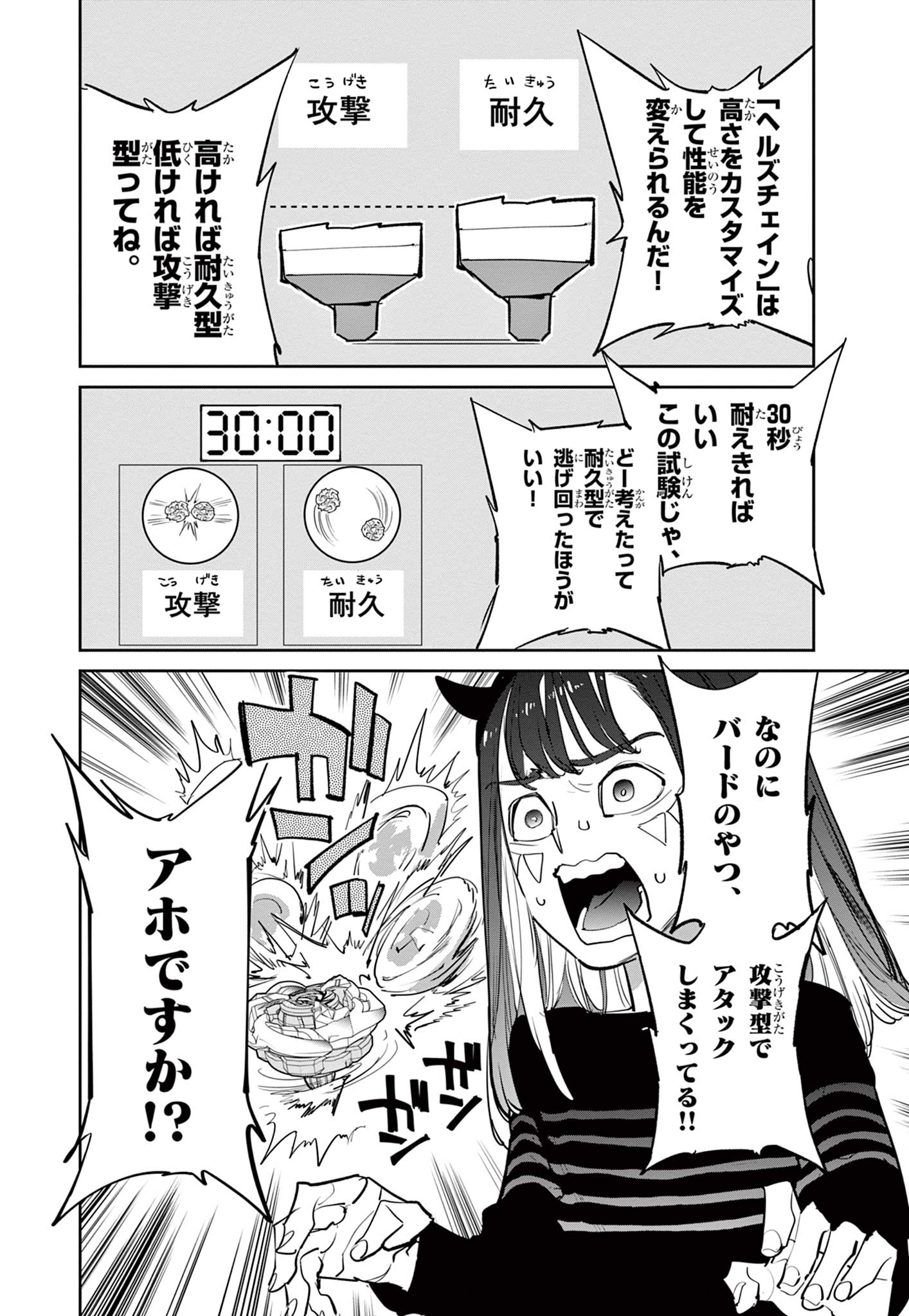Beyblade X Chapter 6.2 7ページ