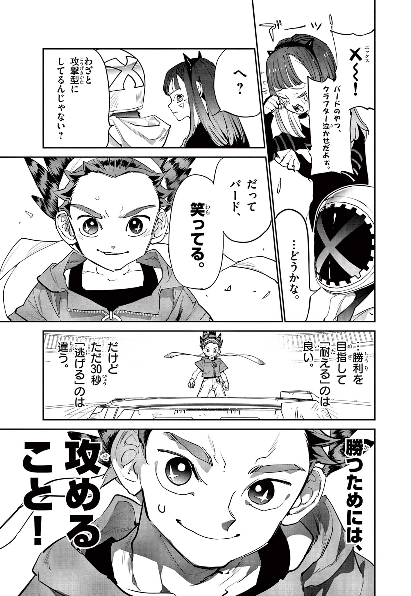 Beyblade X Chapter 6.2 8ページ