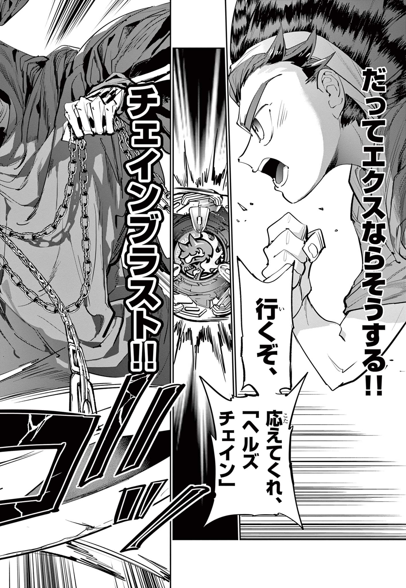 Beyblade X Chapter 6.2 9ページ